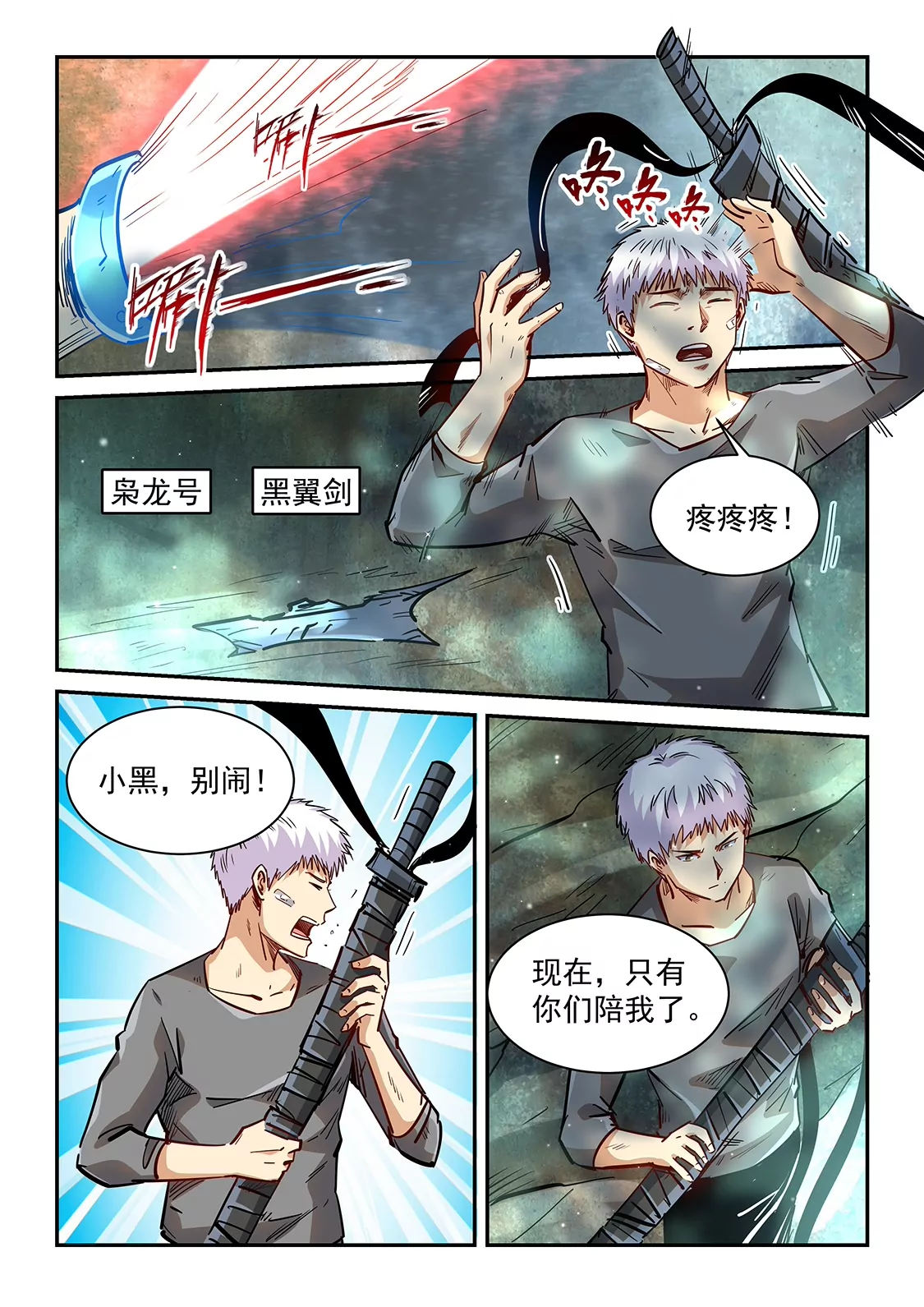 《修真四万年星域四万年》第351话 第7页