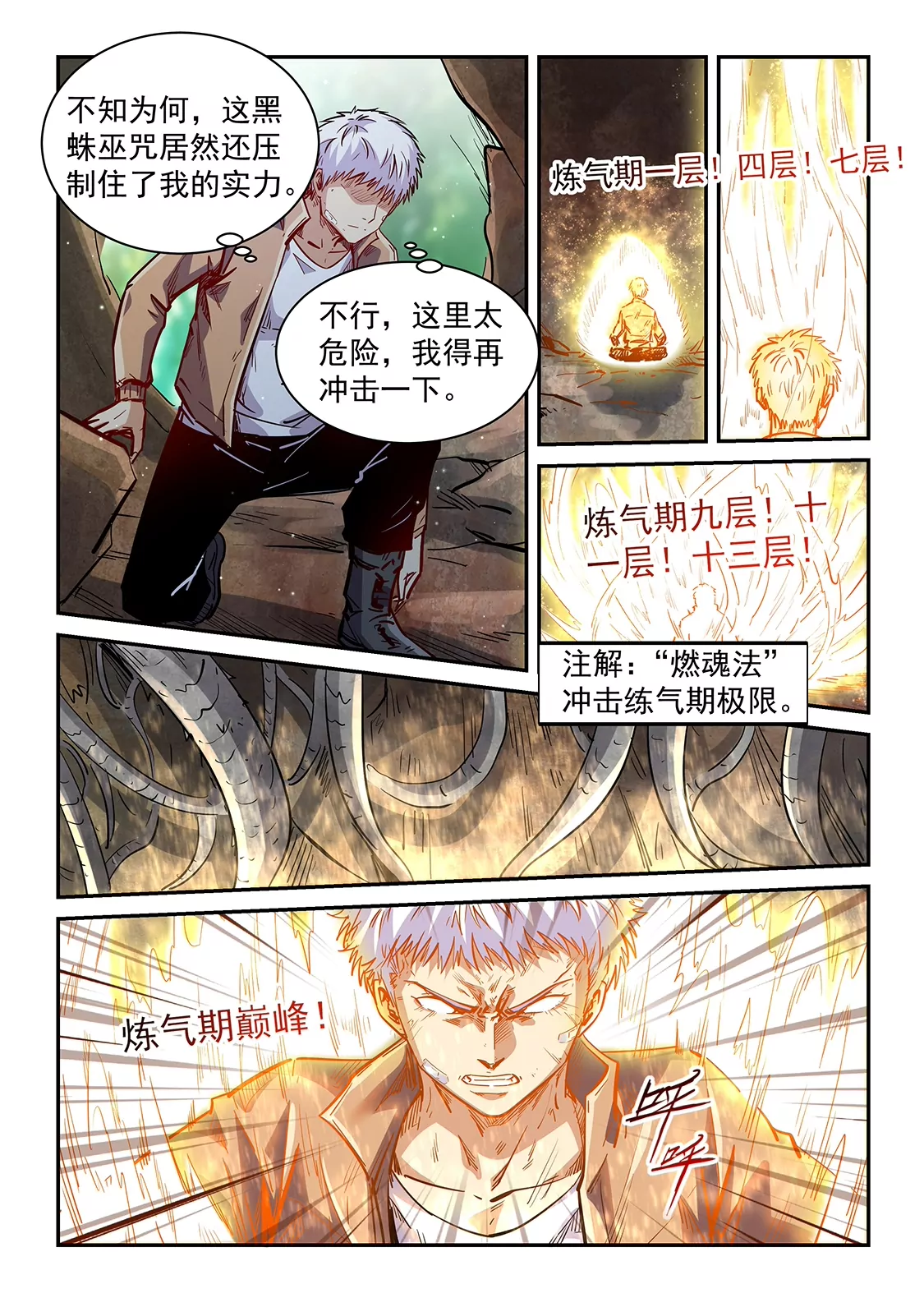 《修真四万年星域四万年》第350话 第14页