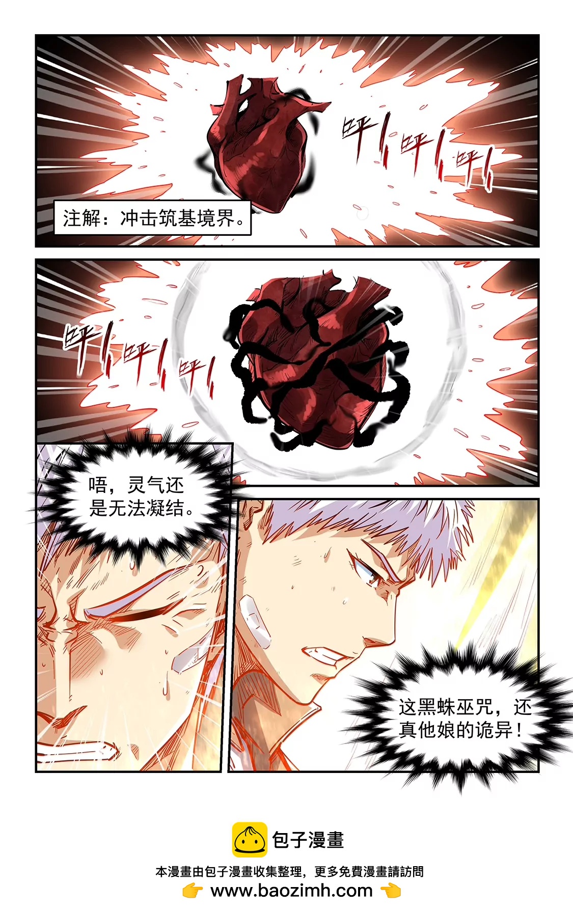 《修真四万年星域四万年》第350话 第15页