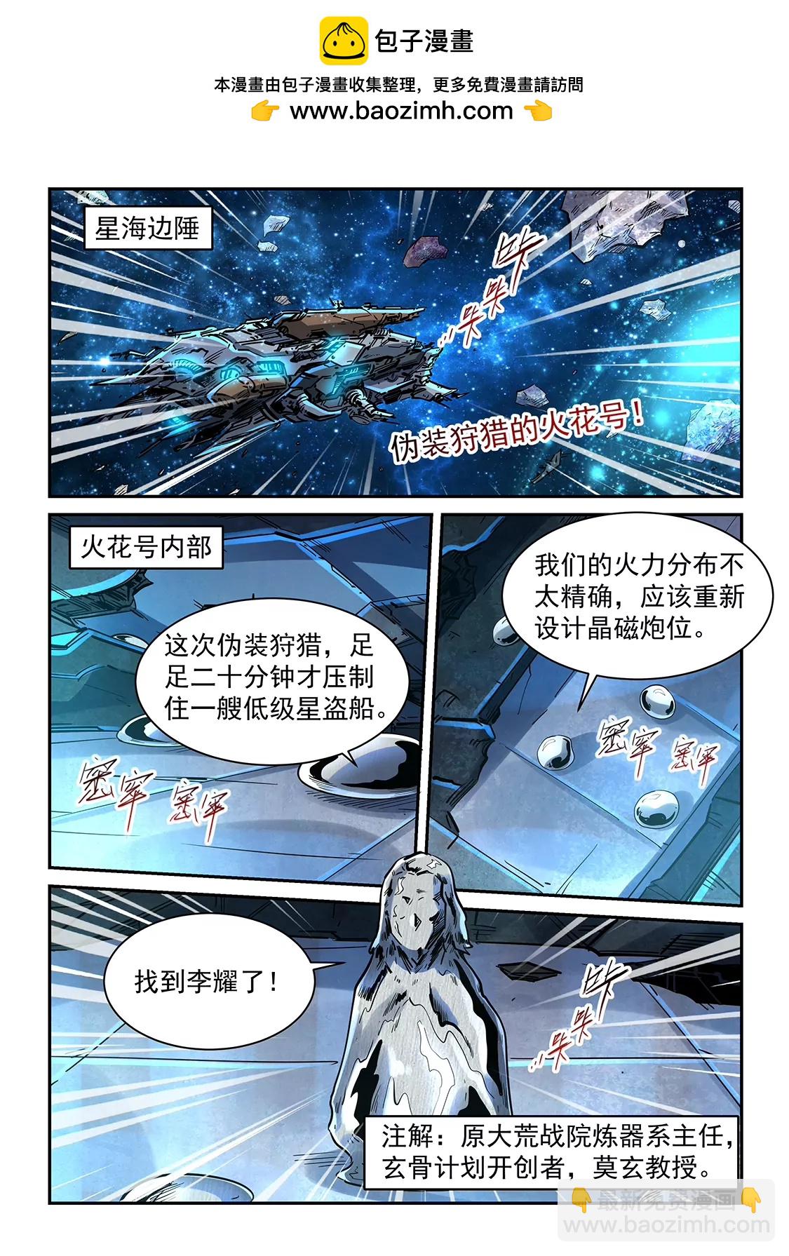 《修真四万年星域四万年》第350话 第2页