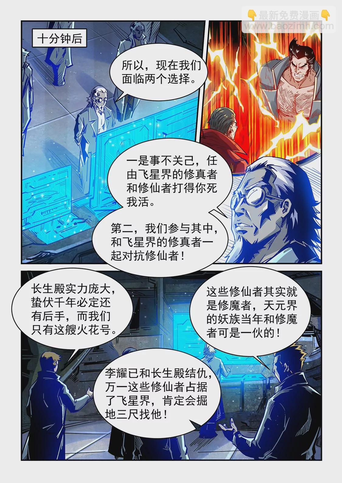 《修真四万年星域四万年》第350话 第3页