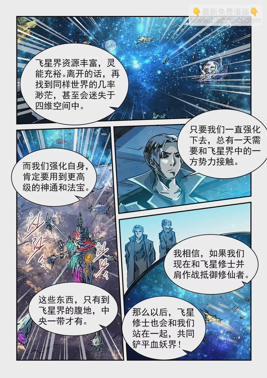 《修真四万年星域四万年》第350话 第4页