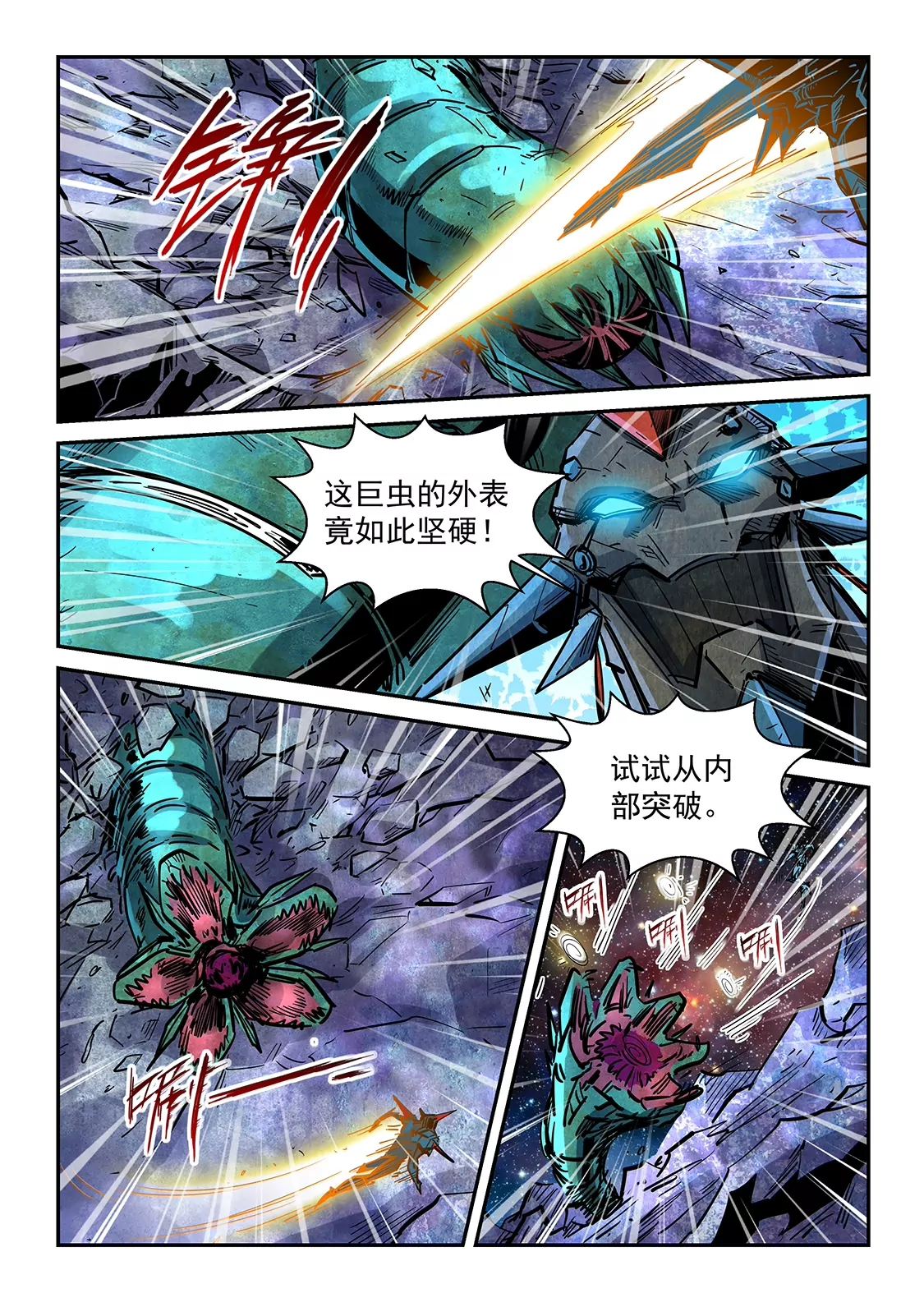 《修真四万年星域四万年》第350话 第7页