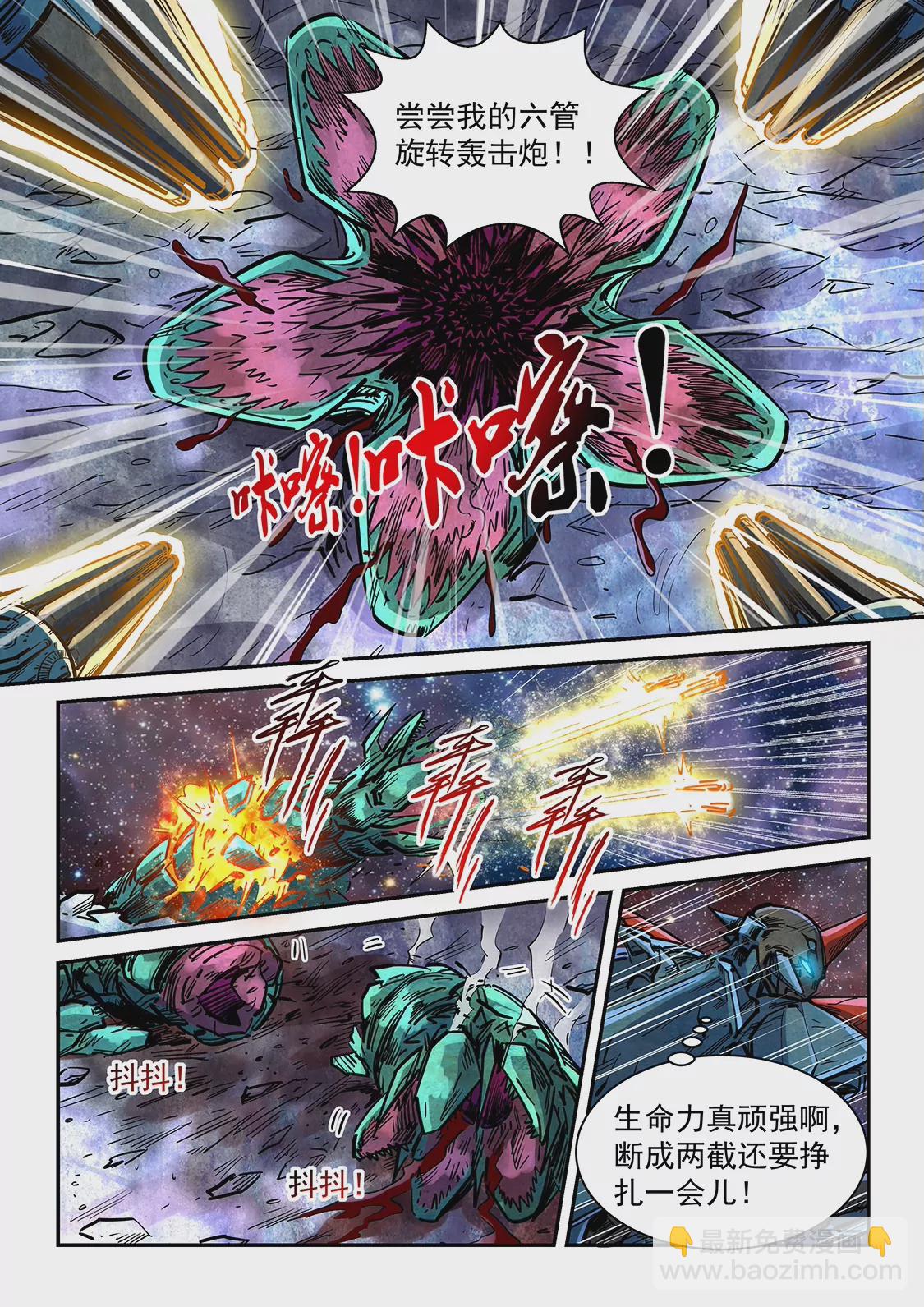 《修真四万年星域四万年》第350话 第8页
