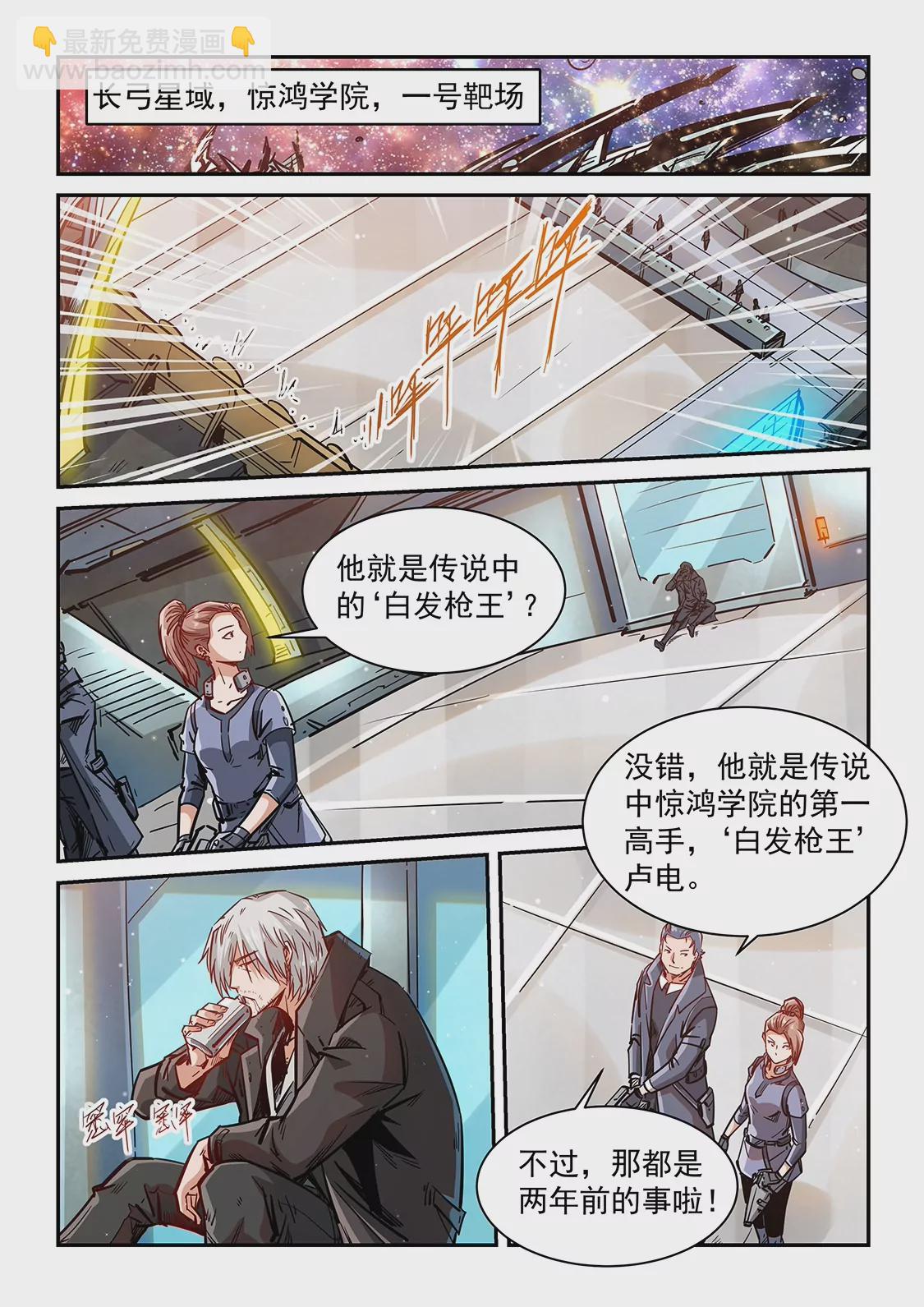 《修真四万年星域四万年》第348话 第10页