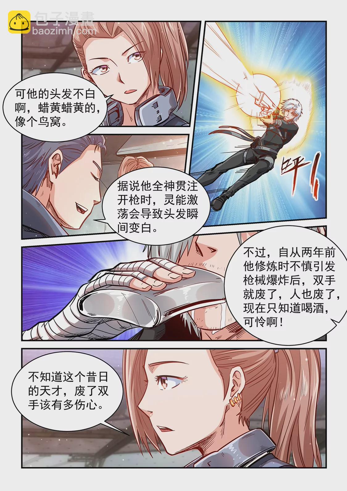 《修真四万年星域四万年》第348话 第11页