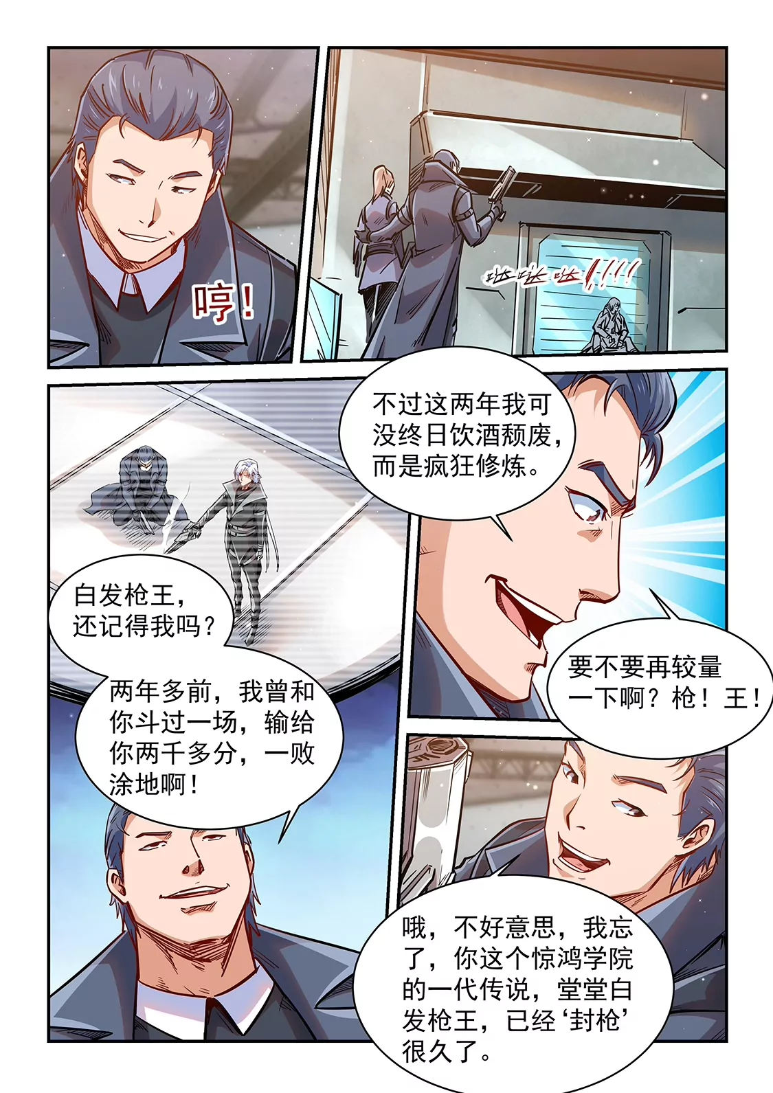 《修真四万年星域四万年》第348话 第12页