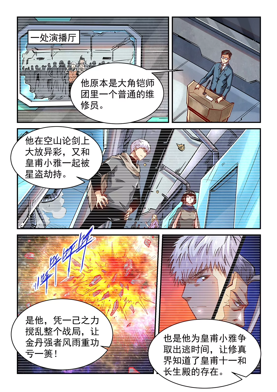 《修真四万年星域四万年》第348话 第3页