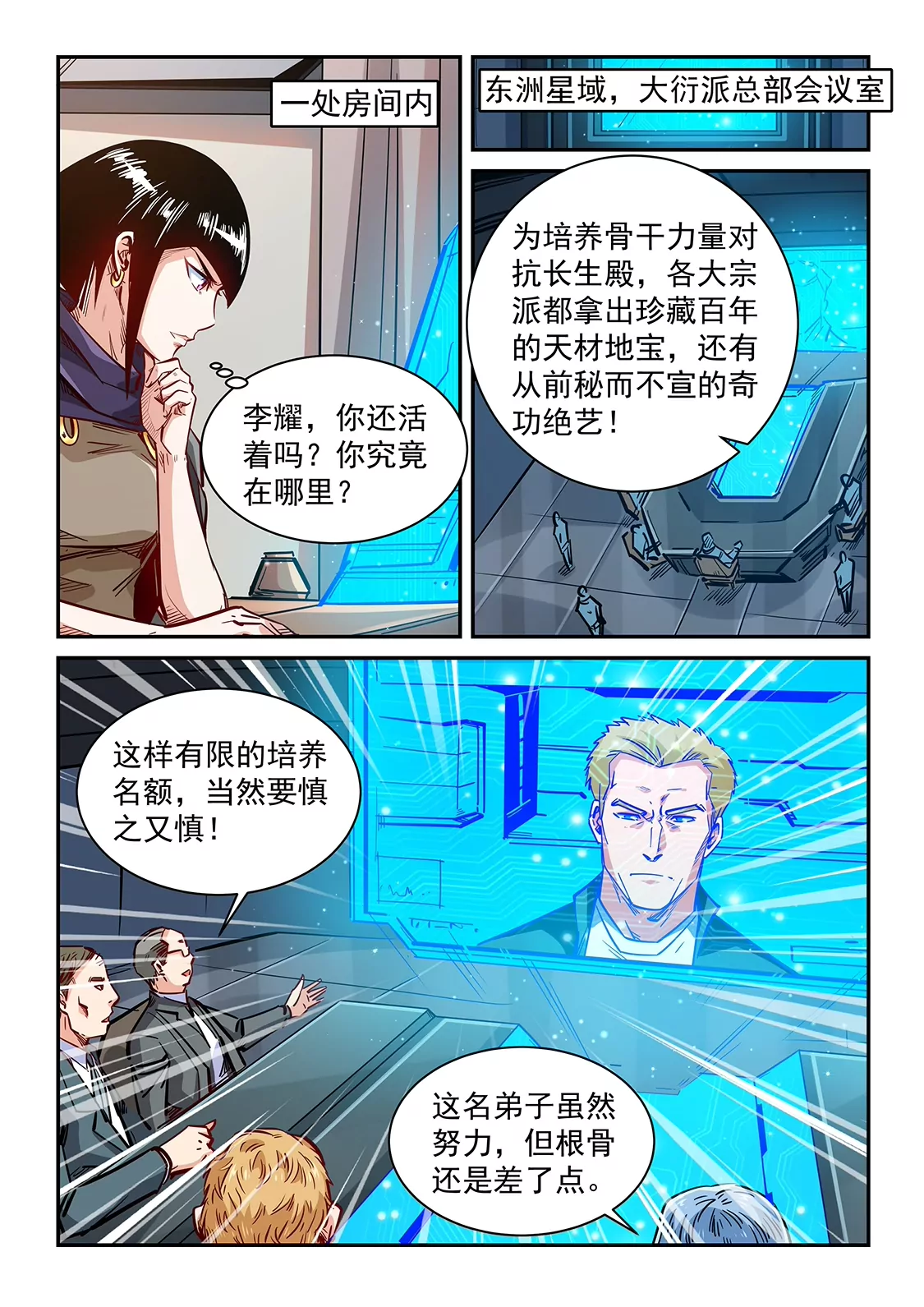 《修真四万年星域四万年》第348话 第5页