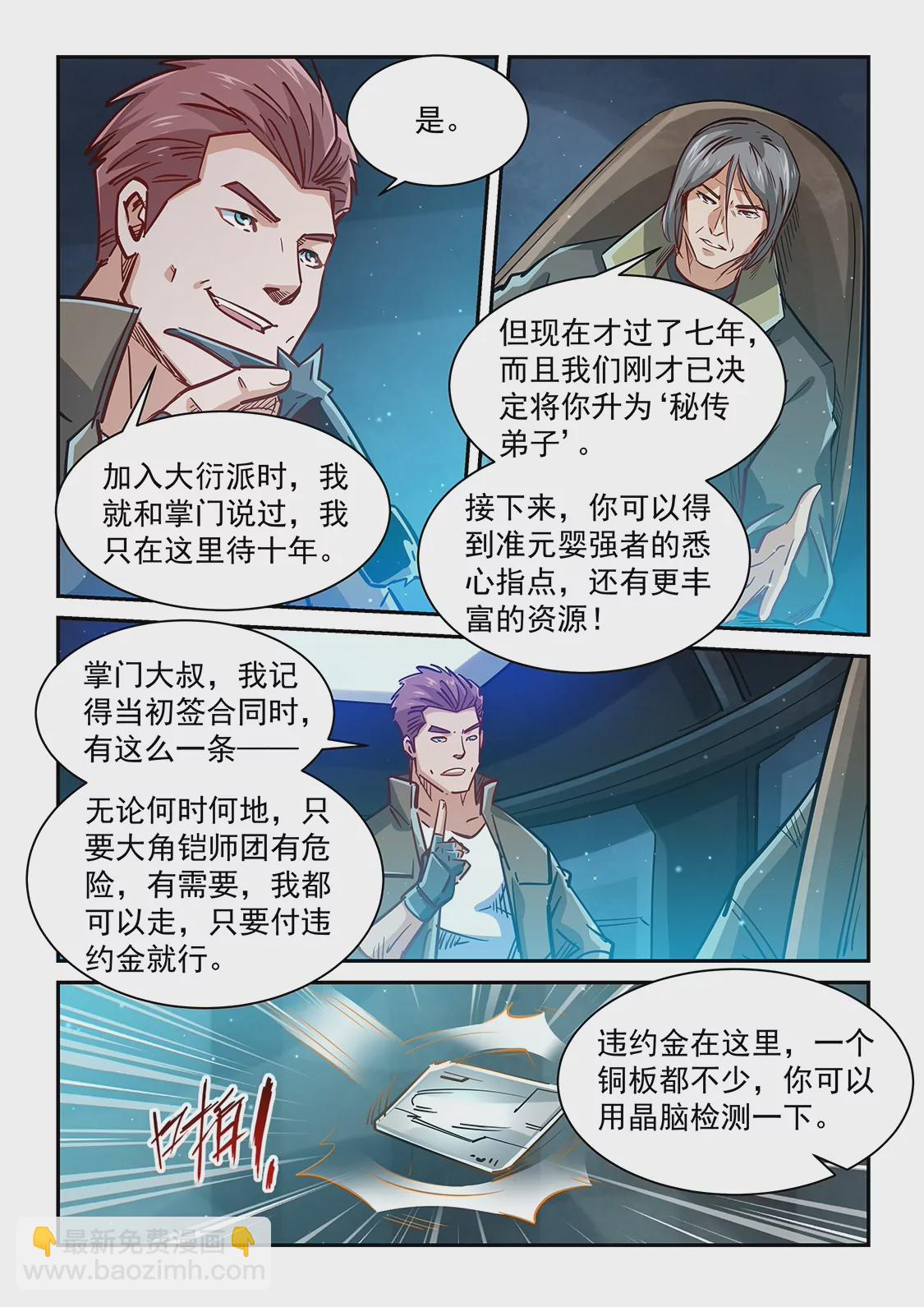 《修真四万年星域四万年》第348话 第8页