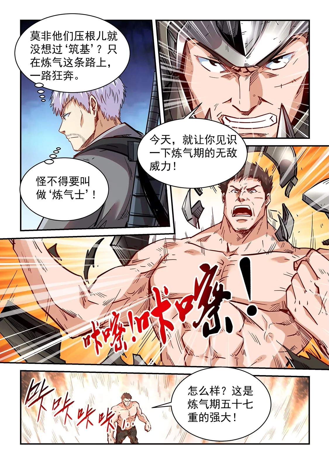 《修真四万年星域四万年》第352话 第10页