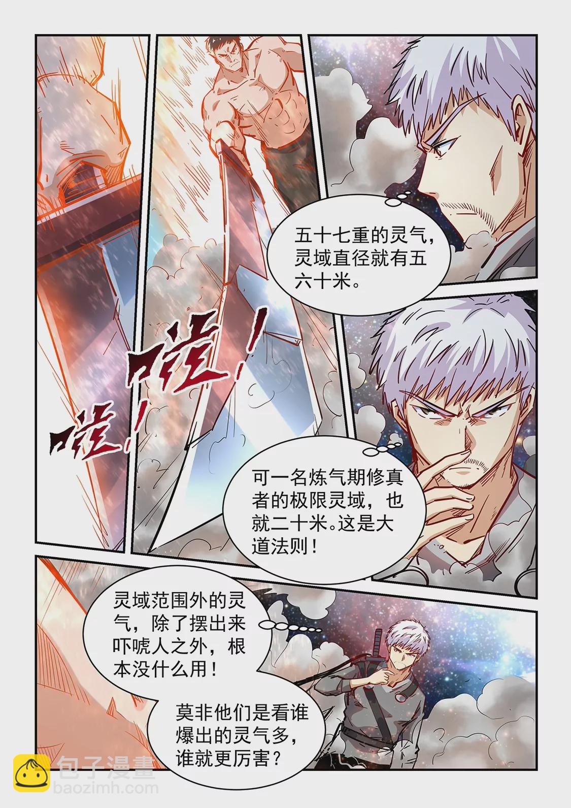 《修真四万年星域四万年》第352话 第11页