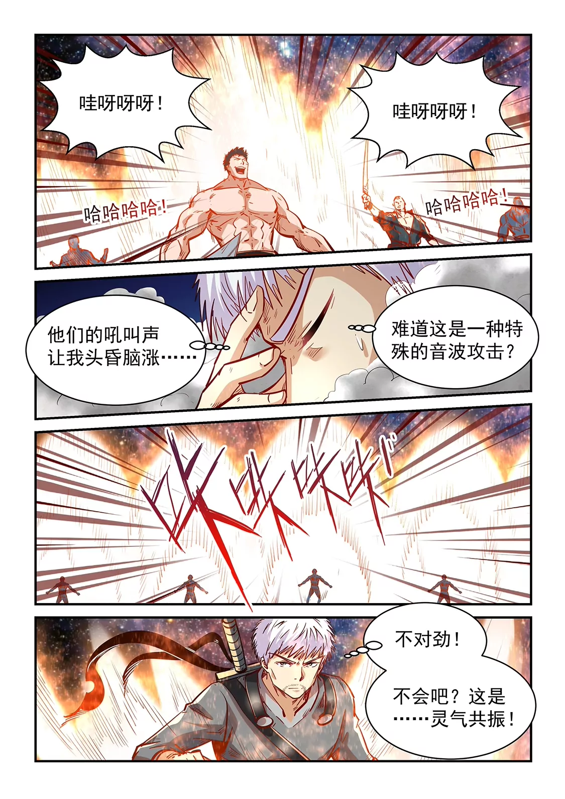 《修真四万年星域四万年》第352话 第12页