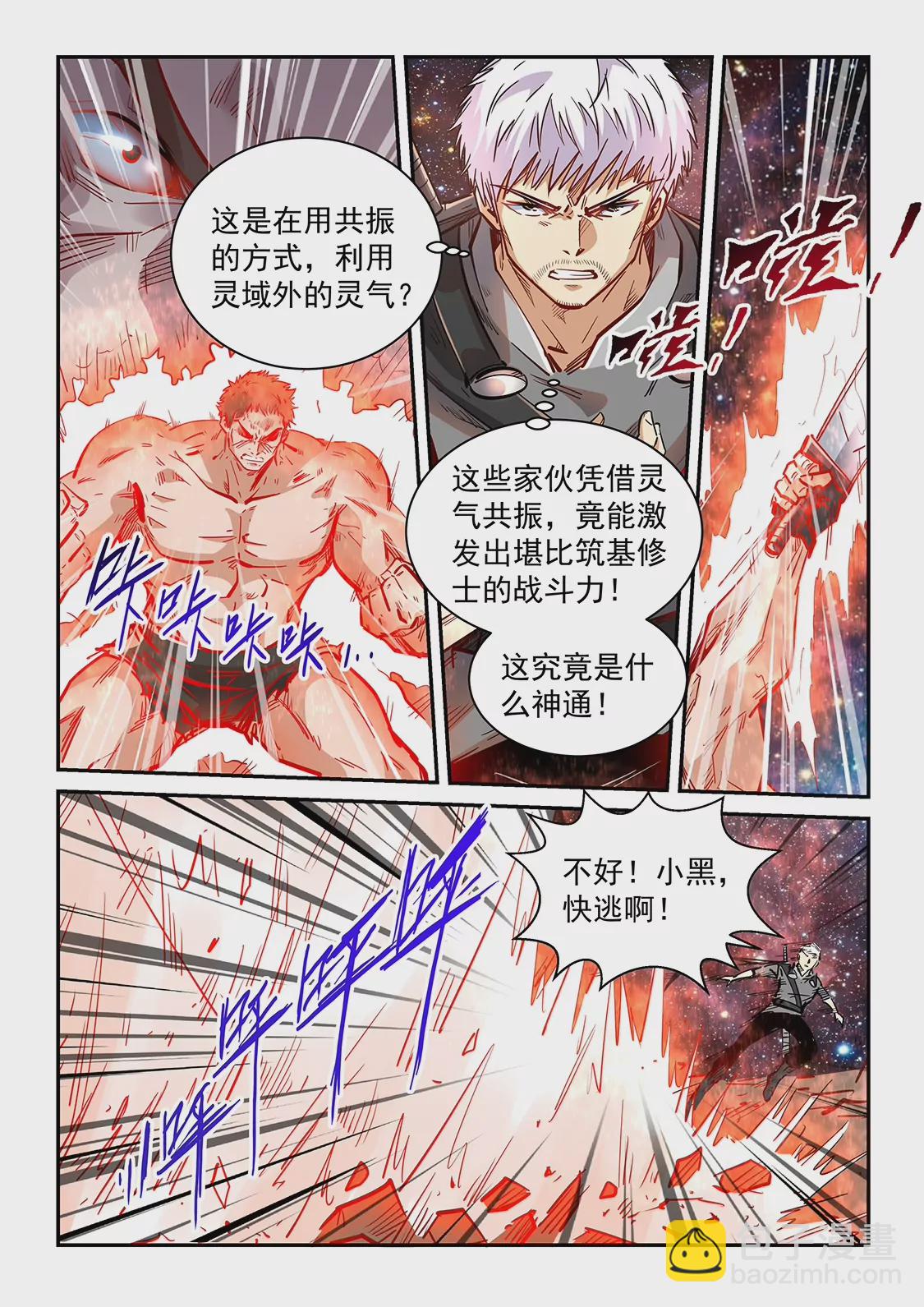 《修真四万年星域四万年》第352话 第13页
