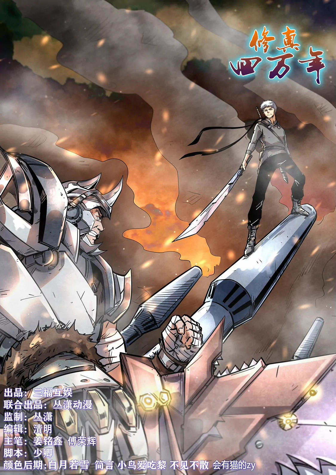 《修真四万年星域四万年》第352话 第1页