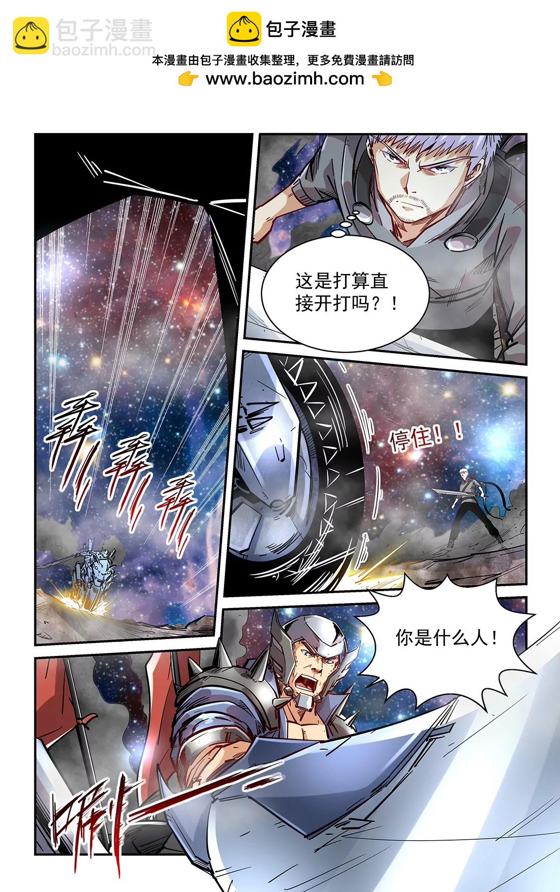 《修真四万年星域四万年》第352话 第2页