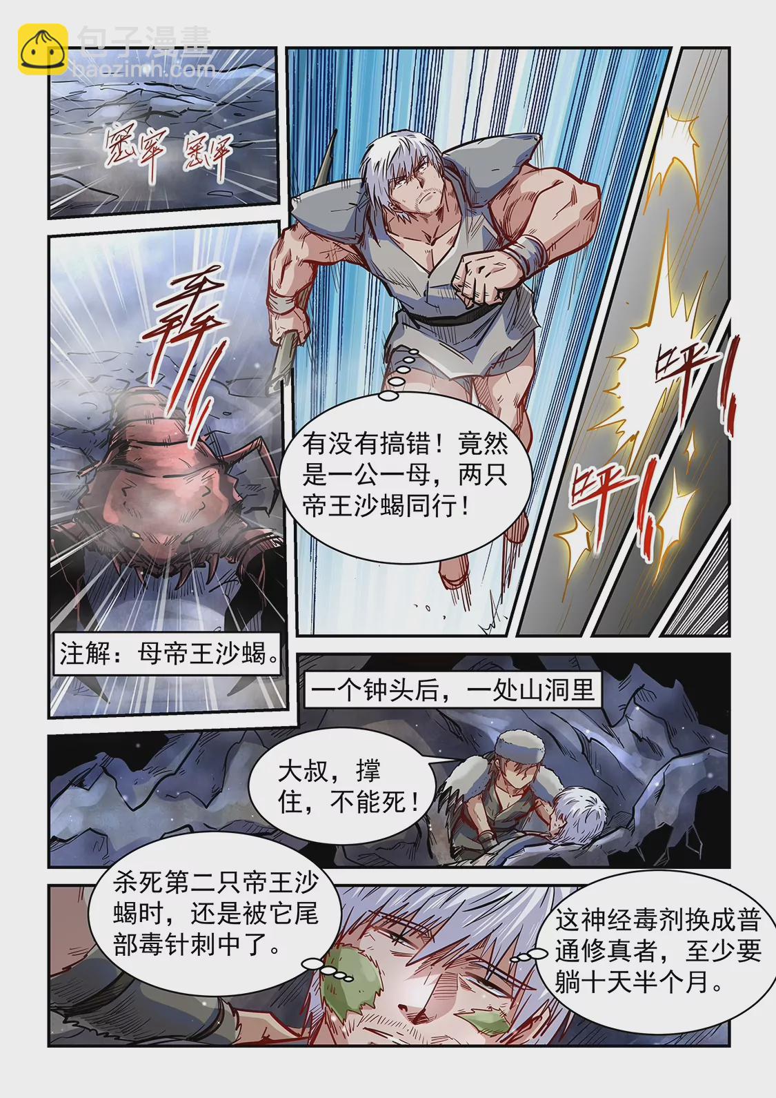 《修真四万年星域四万年》第354话 第11页