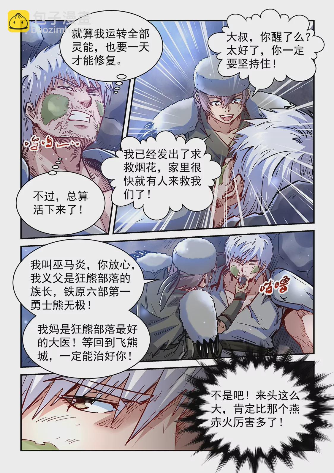 《修真四万年星域四万年》第354话 第12页