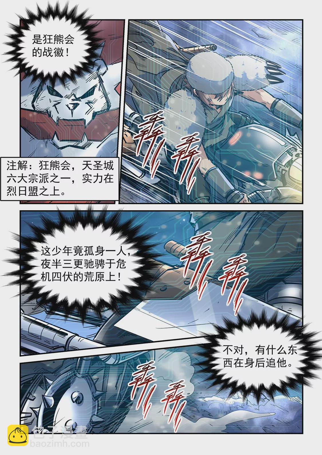 《修真四万年星域四万年》第354话 第3页