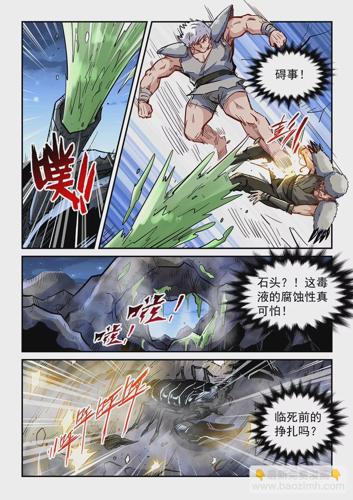 《修真四万年星域四万年》第354话 第9页