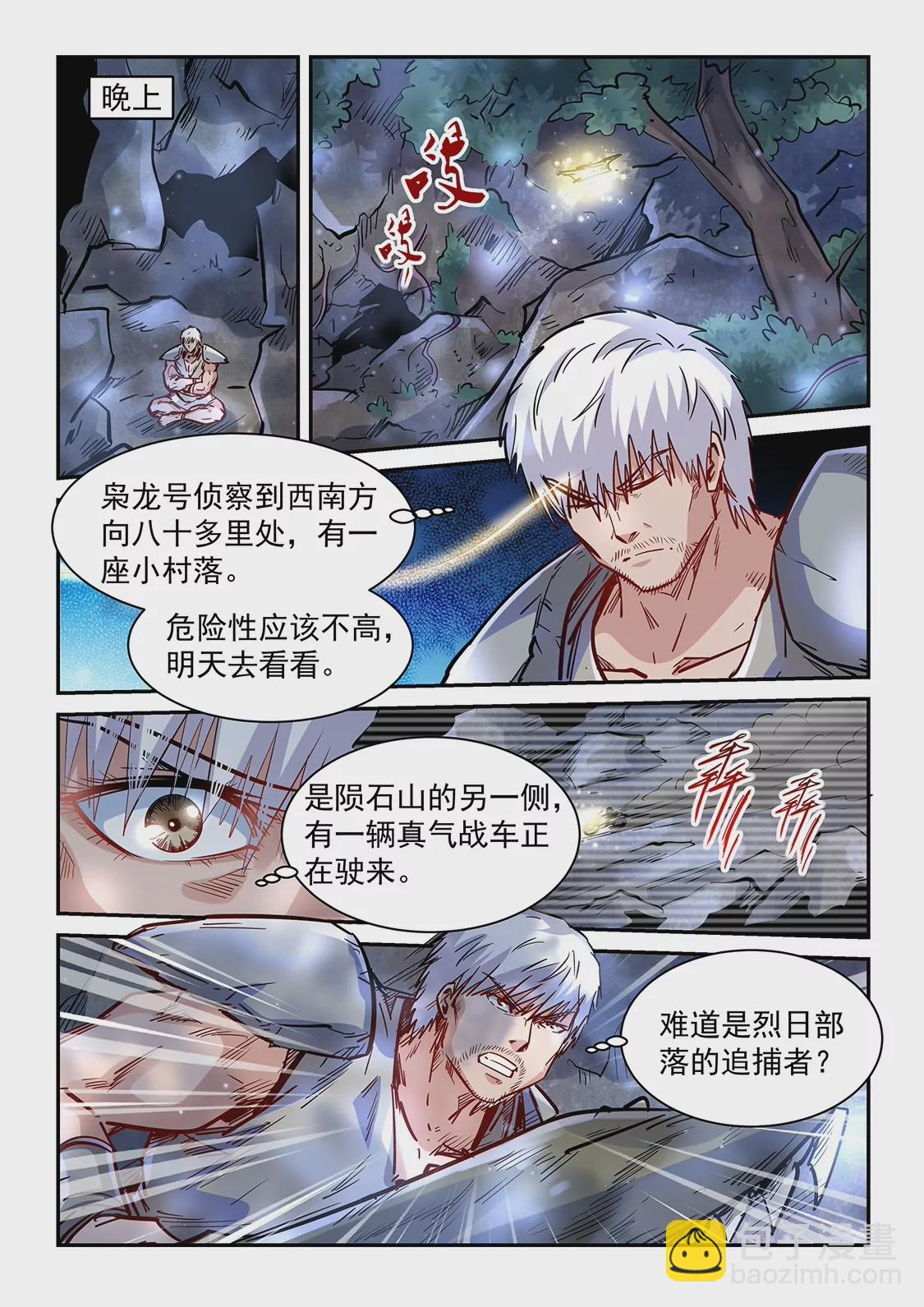 《修真四万年星域四万年》第353话 第14页