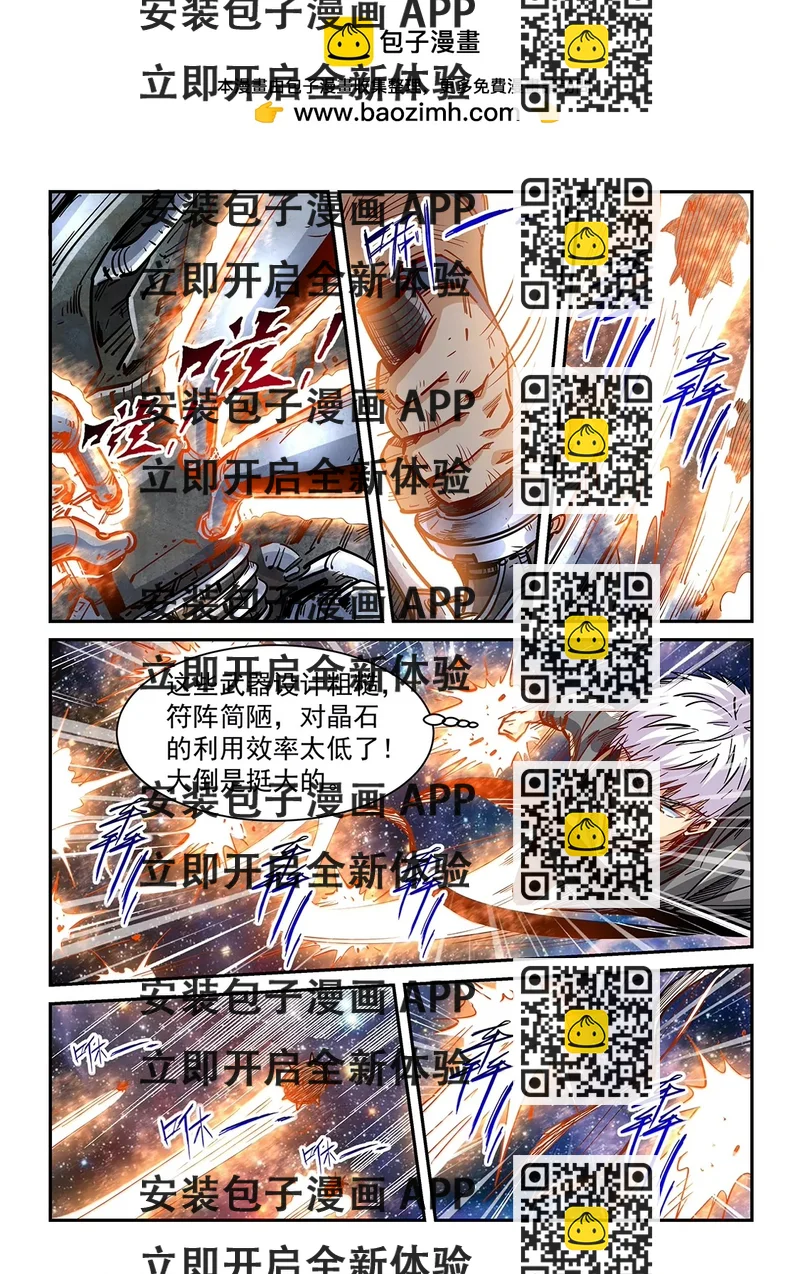 《修真四万年星域四万年》第353话 第2页