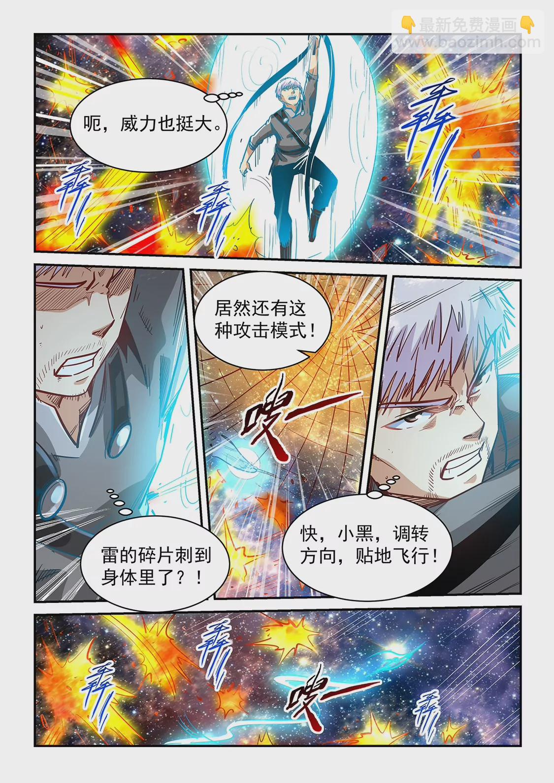 《修真四万年星域四万年》第353话 第3页