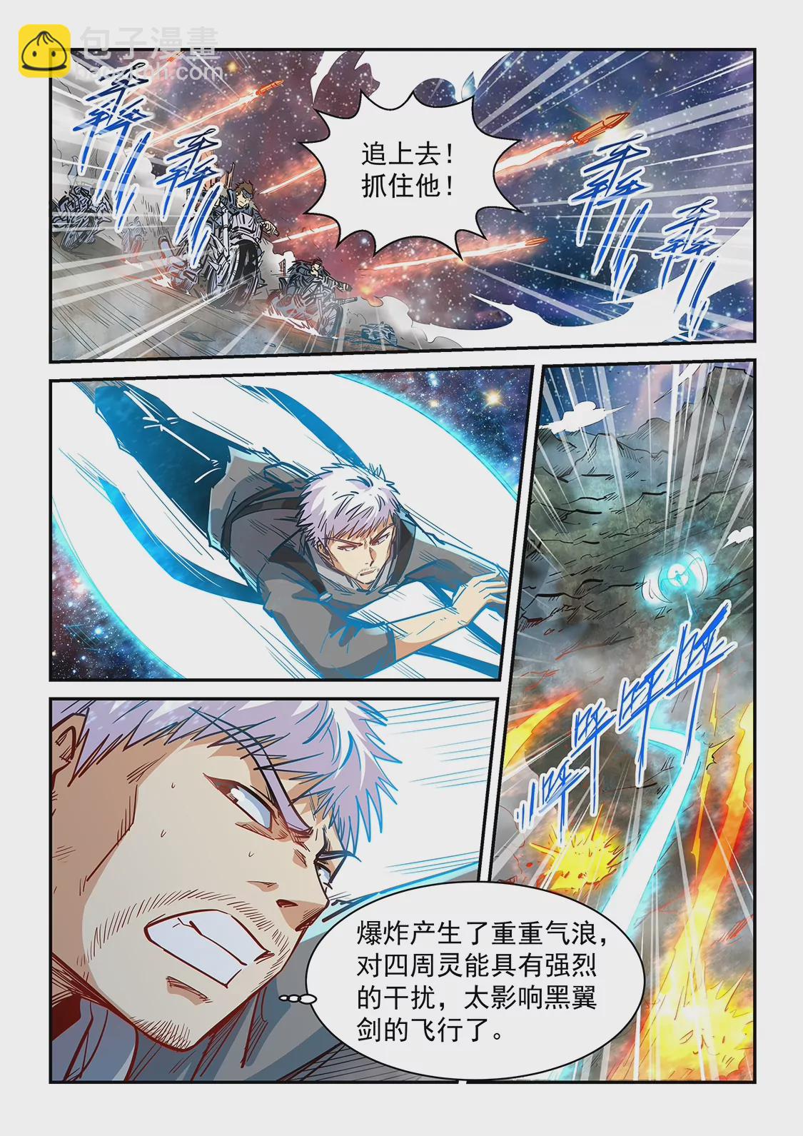 《修真四万年星域四万年》第353话 第4页