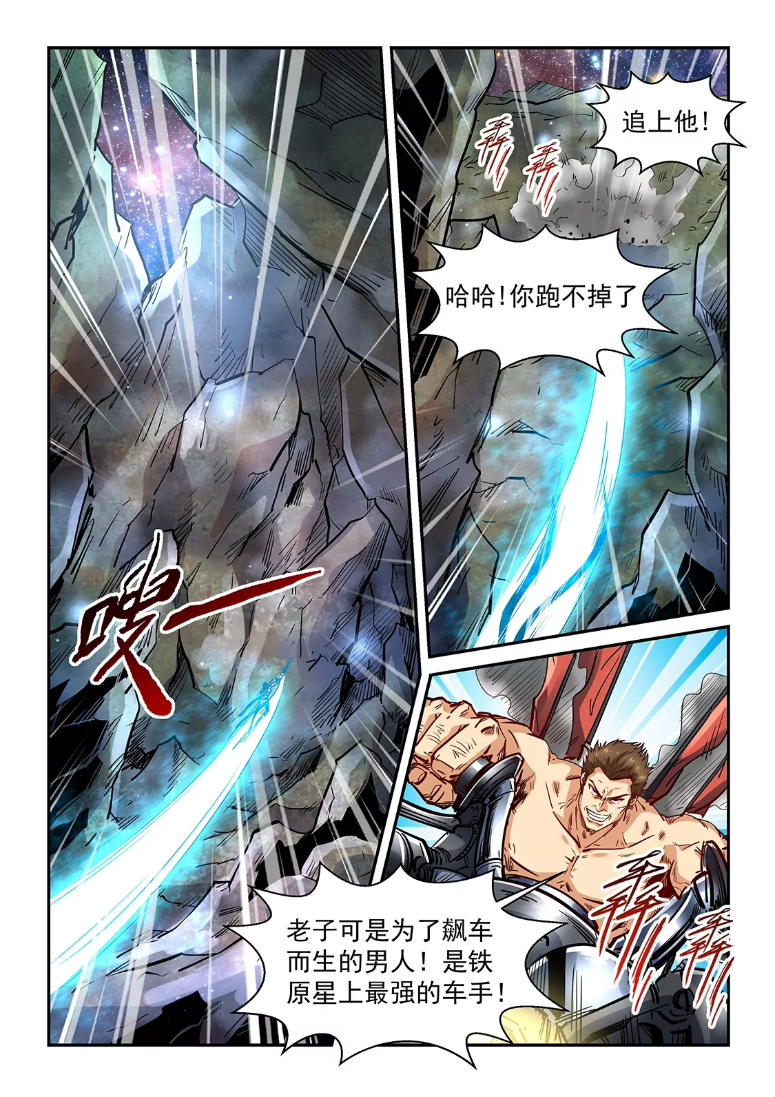 《修真四万年星域四万年》第353话 第5页