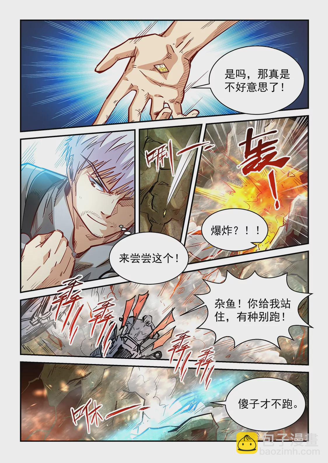 《修真四万年星域四万年》第353话 第6页