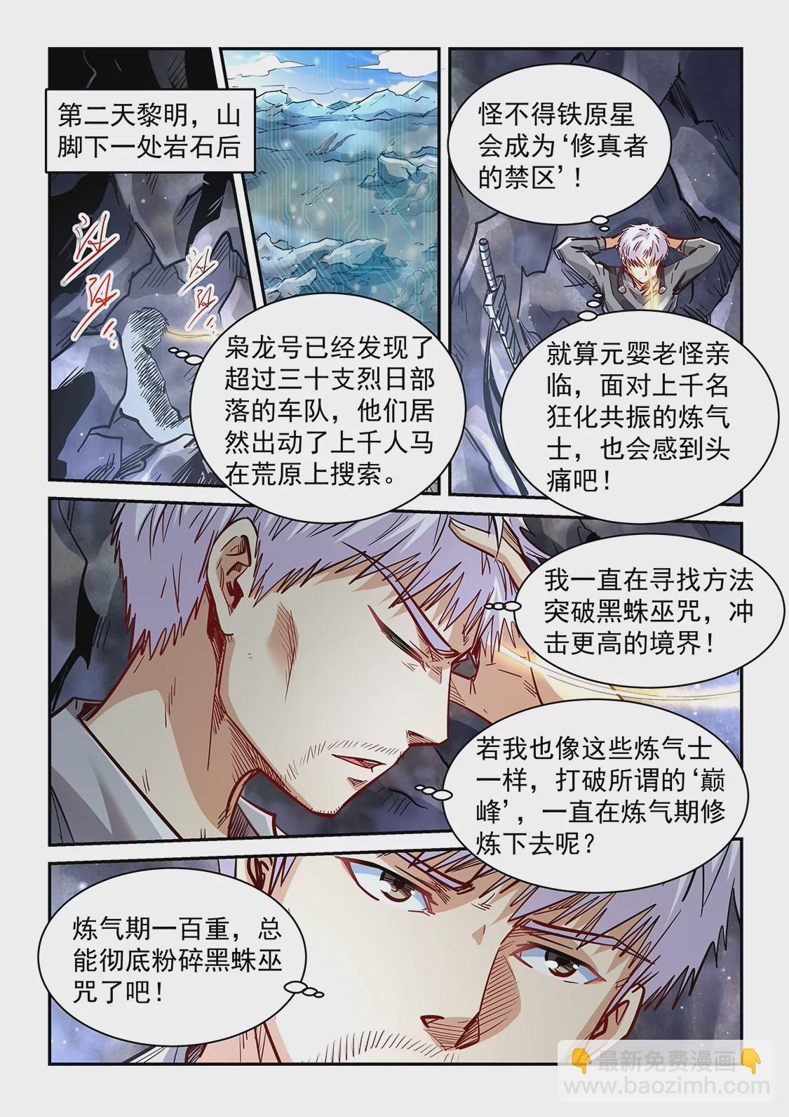 《修真四万年星域四万年》第353话 第7页