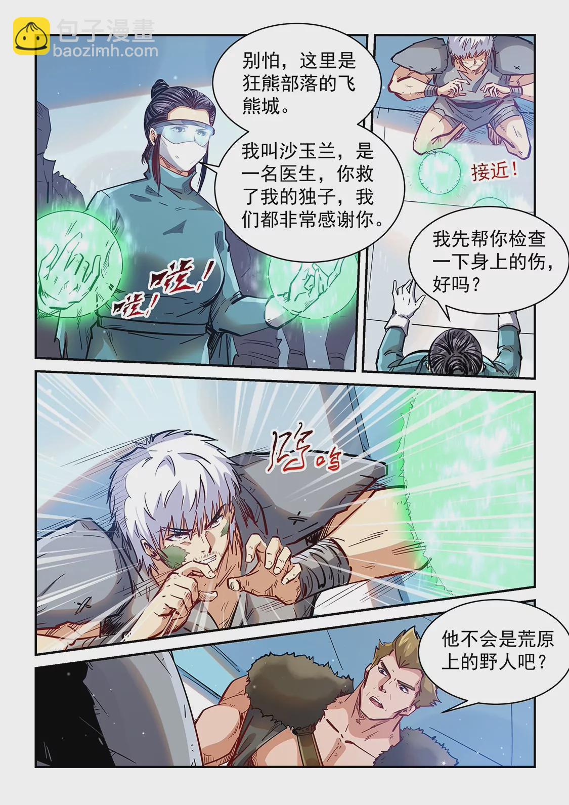 《修真四万年星域四万年》第355话 第10页
