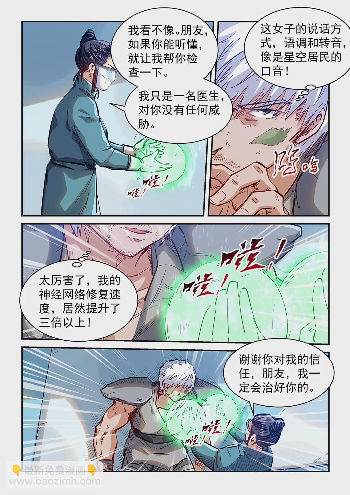 《修真四万年星域四万年》第355话 第11页