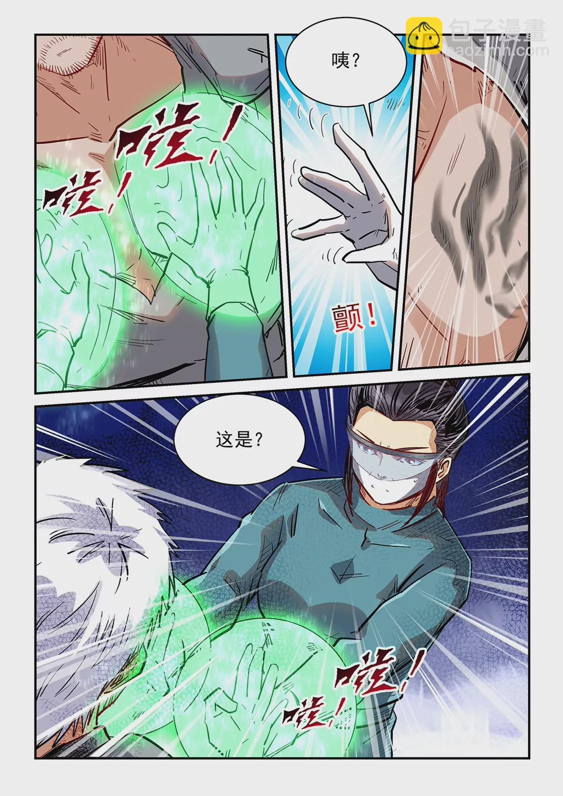 《修真四万年星域四万年》第355话 第12页