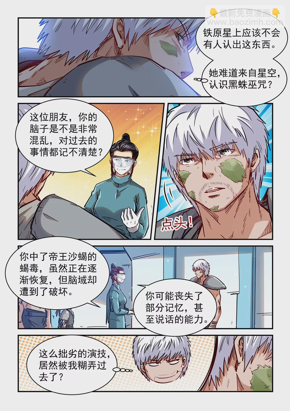 《修真四万年星域四万年》第355话 第13页