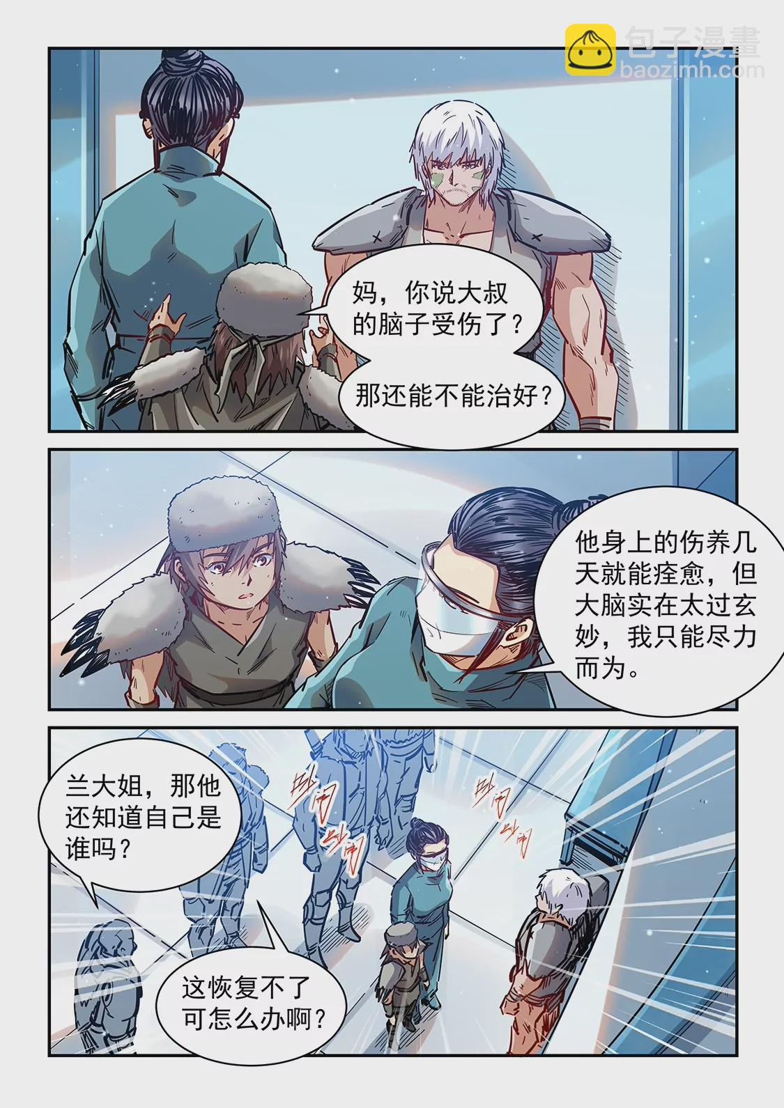 《修真四万年星域四万年》第355话 第14页