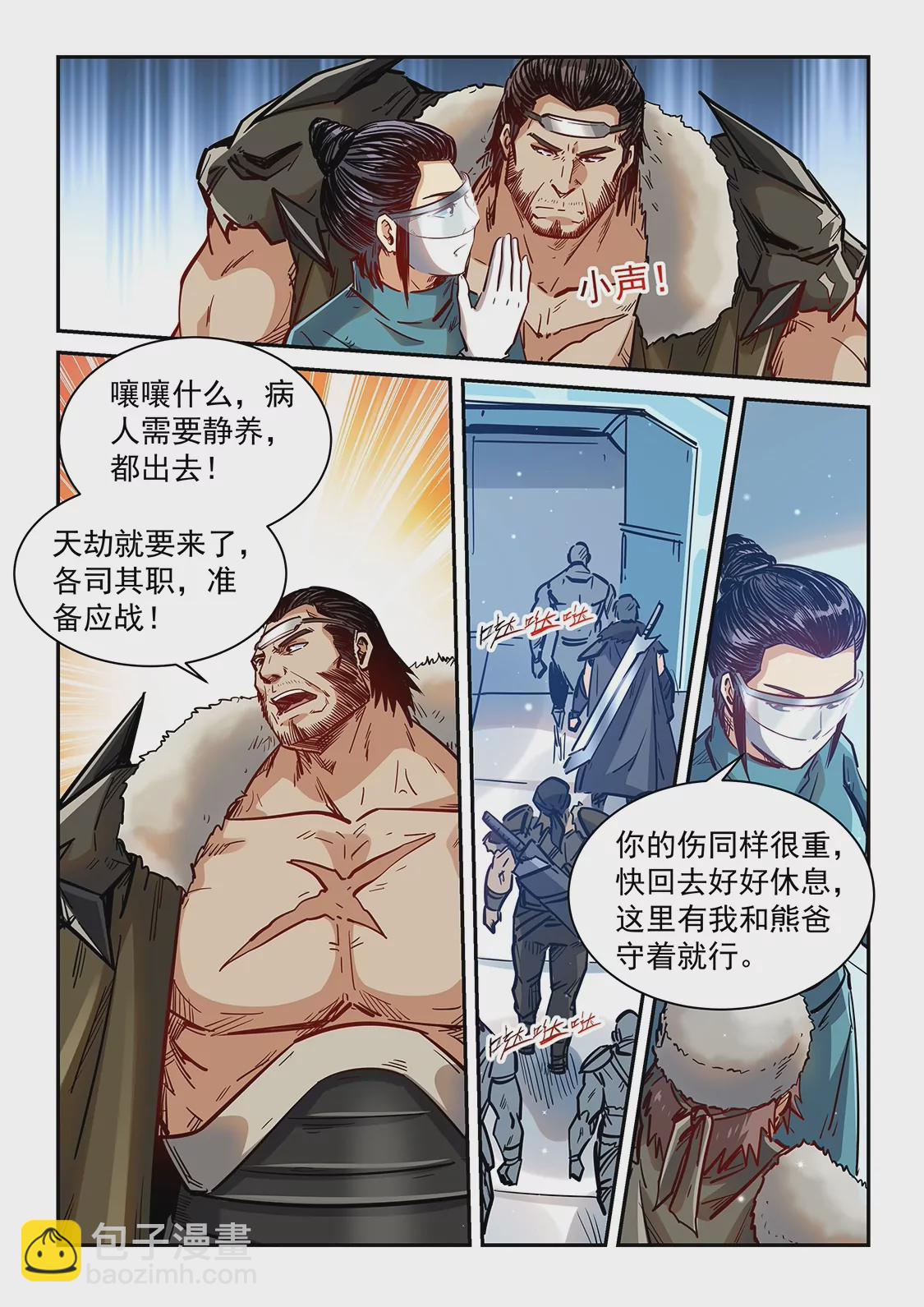 《修真四万年星域四万年》第355话 第15页
