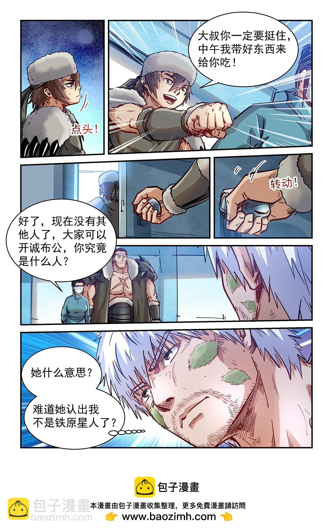 《修真四万年星域四万年》第355话 第16页