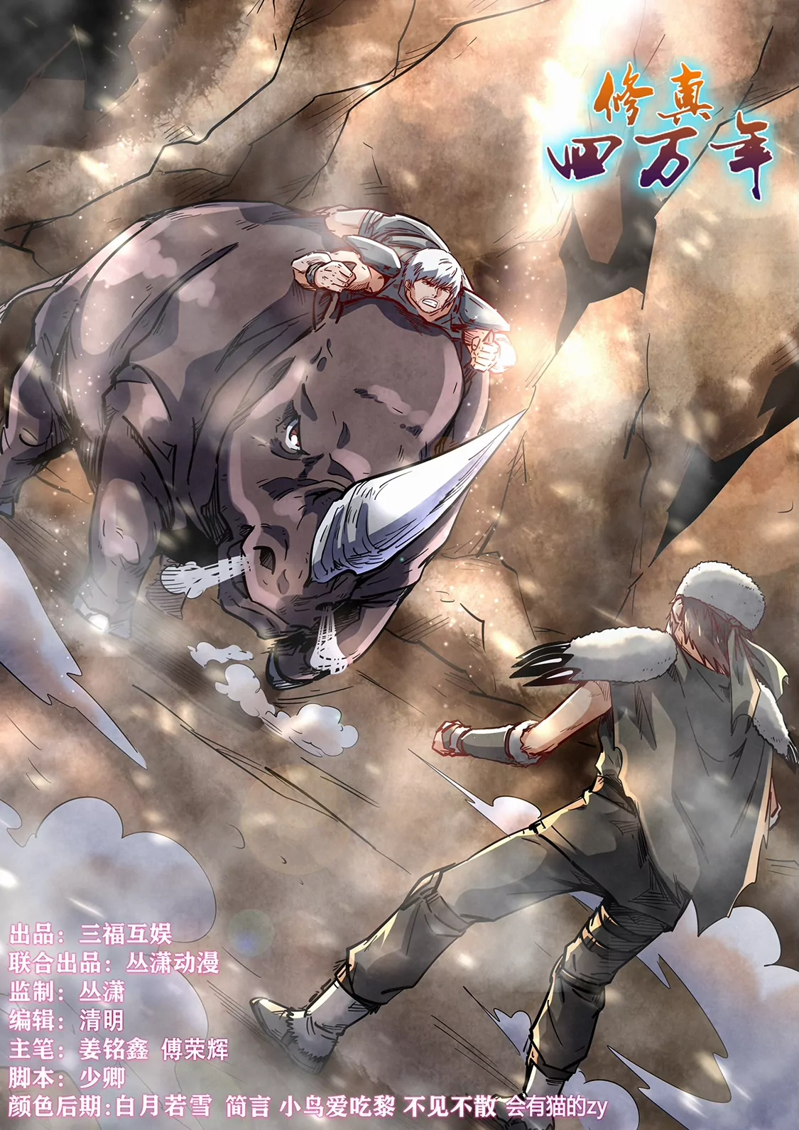 《修真四万年星域四万年》第355话 第1页