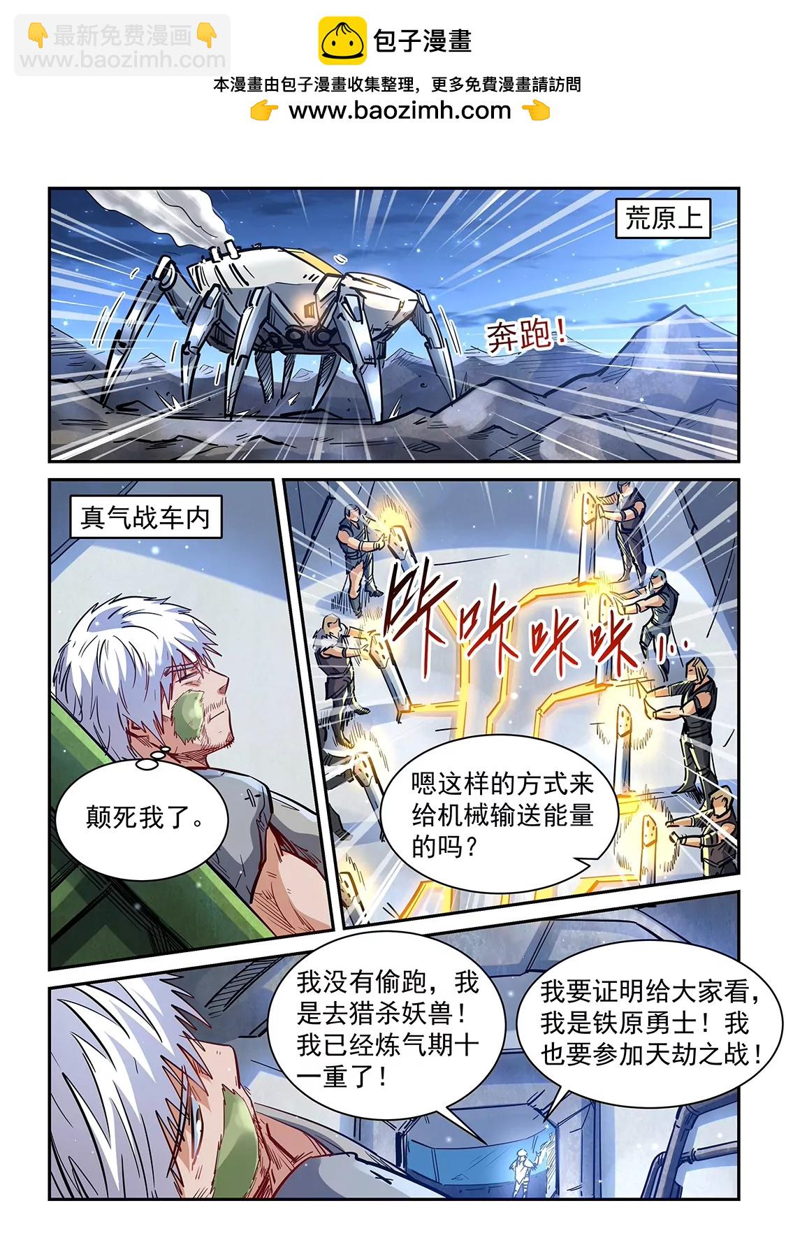 《修真四万年星域四万年》第355话 第2页