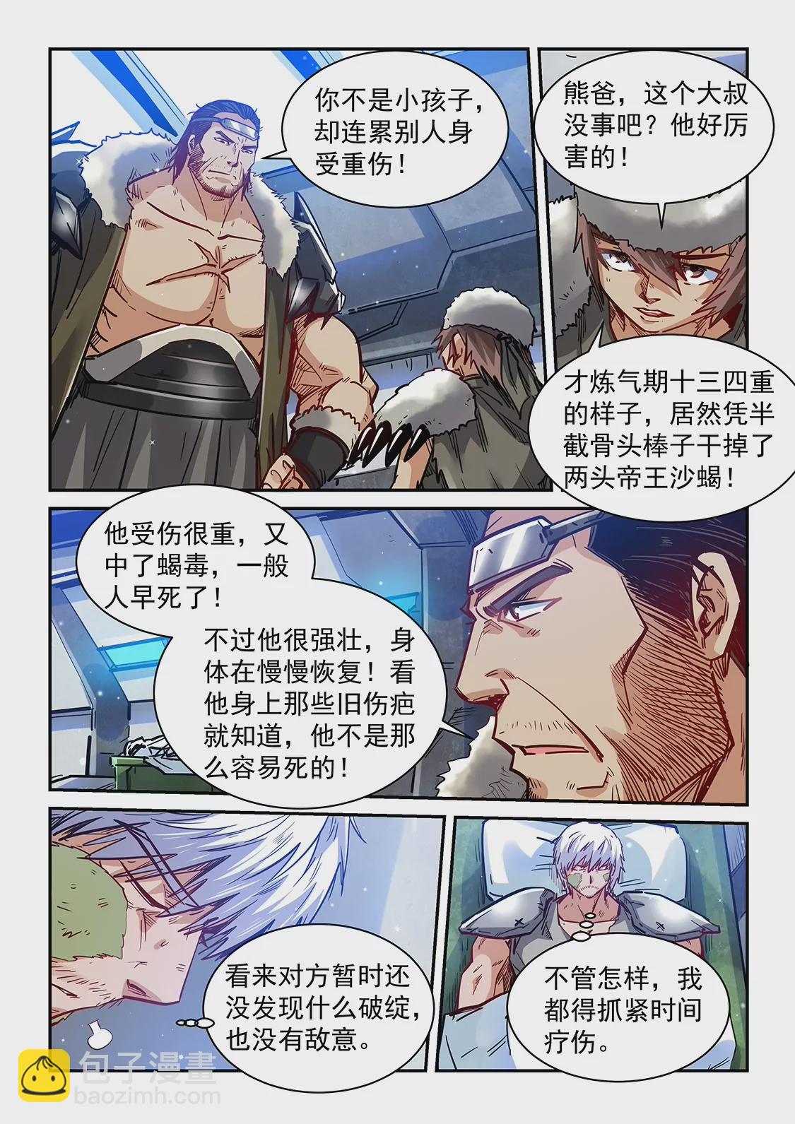 《修真四万年星域四万年》第355话 第3页