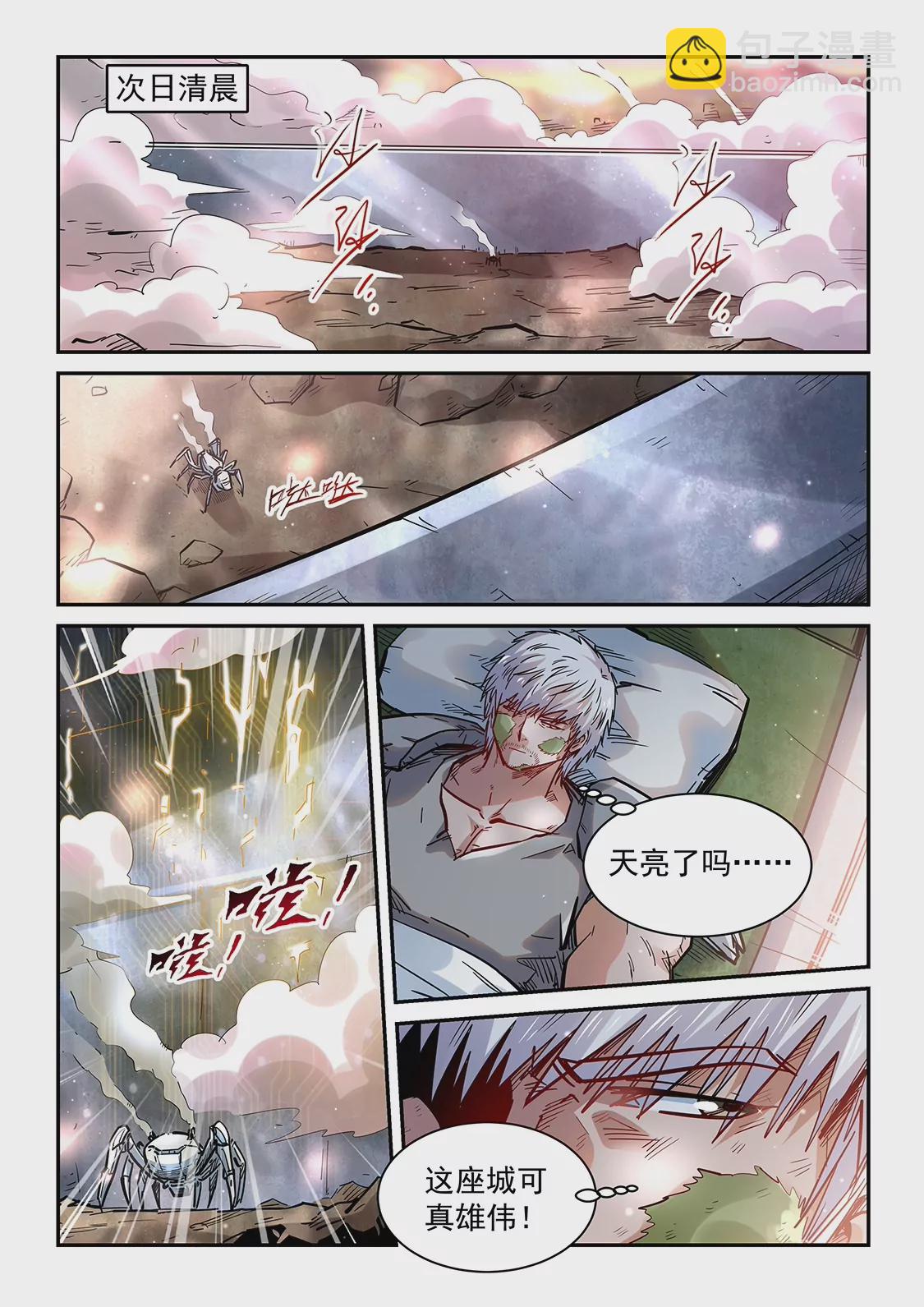 《修真四万年星域四万年》第355话 第4页