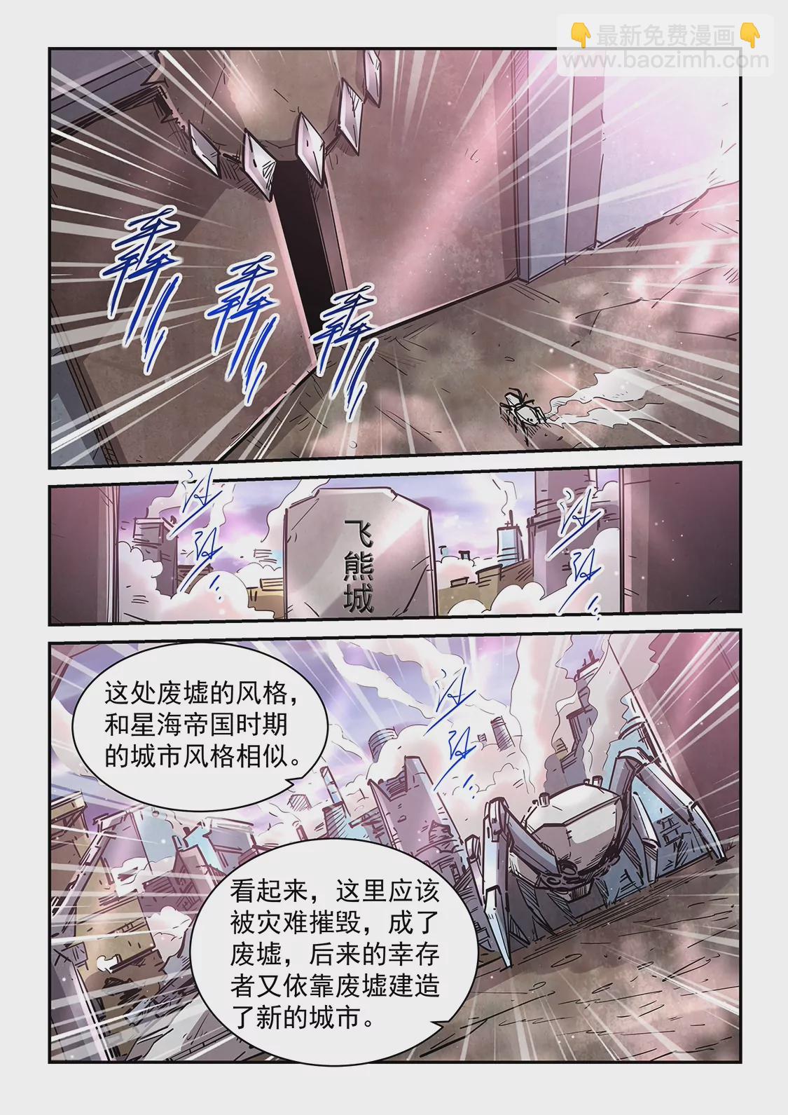 《修真四万年星域四万年》第355话 第5页