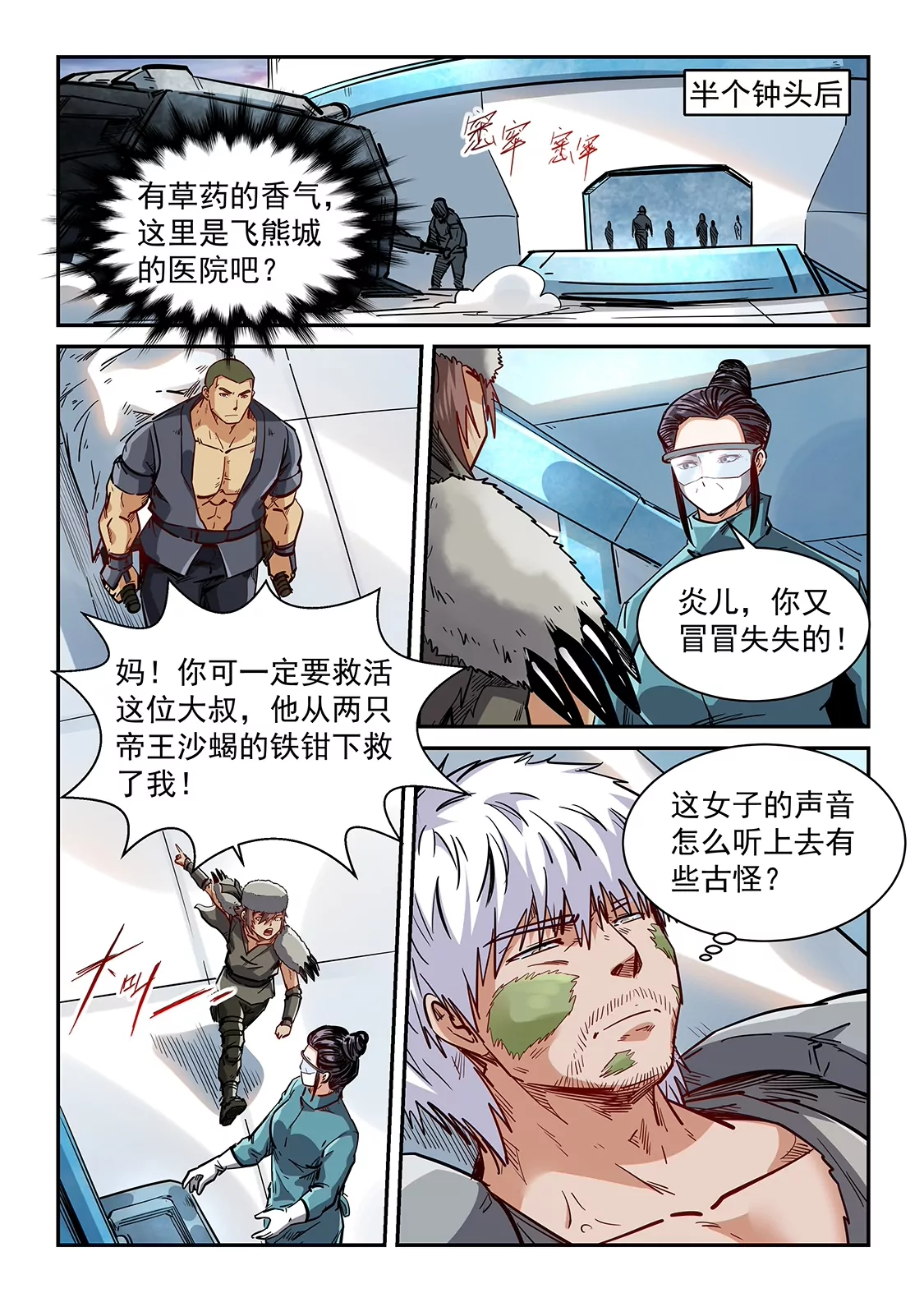 《修真四万年星域四万年》第355话 第7页