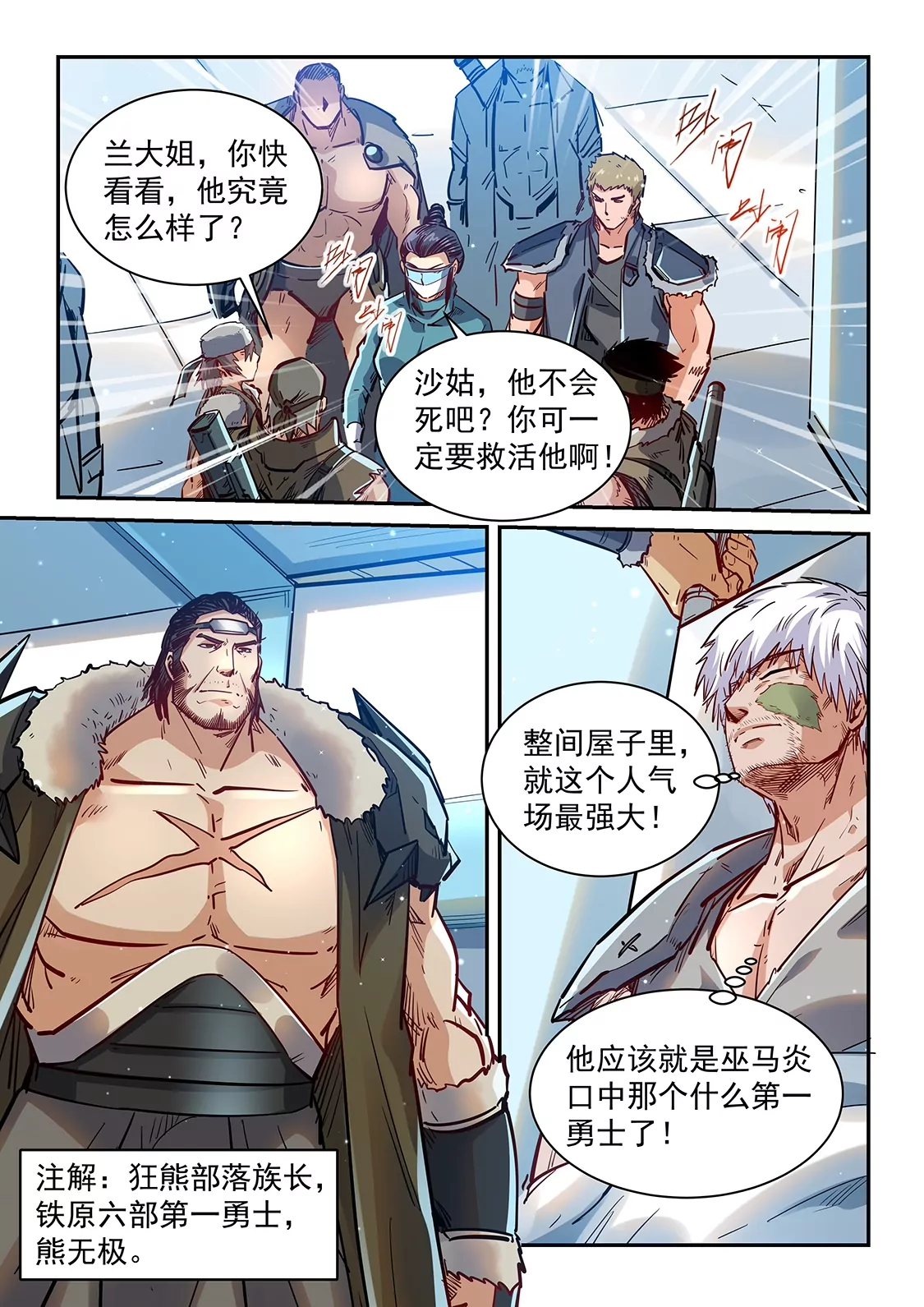 《修真四万年星域四万年》第355话 第8页