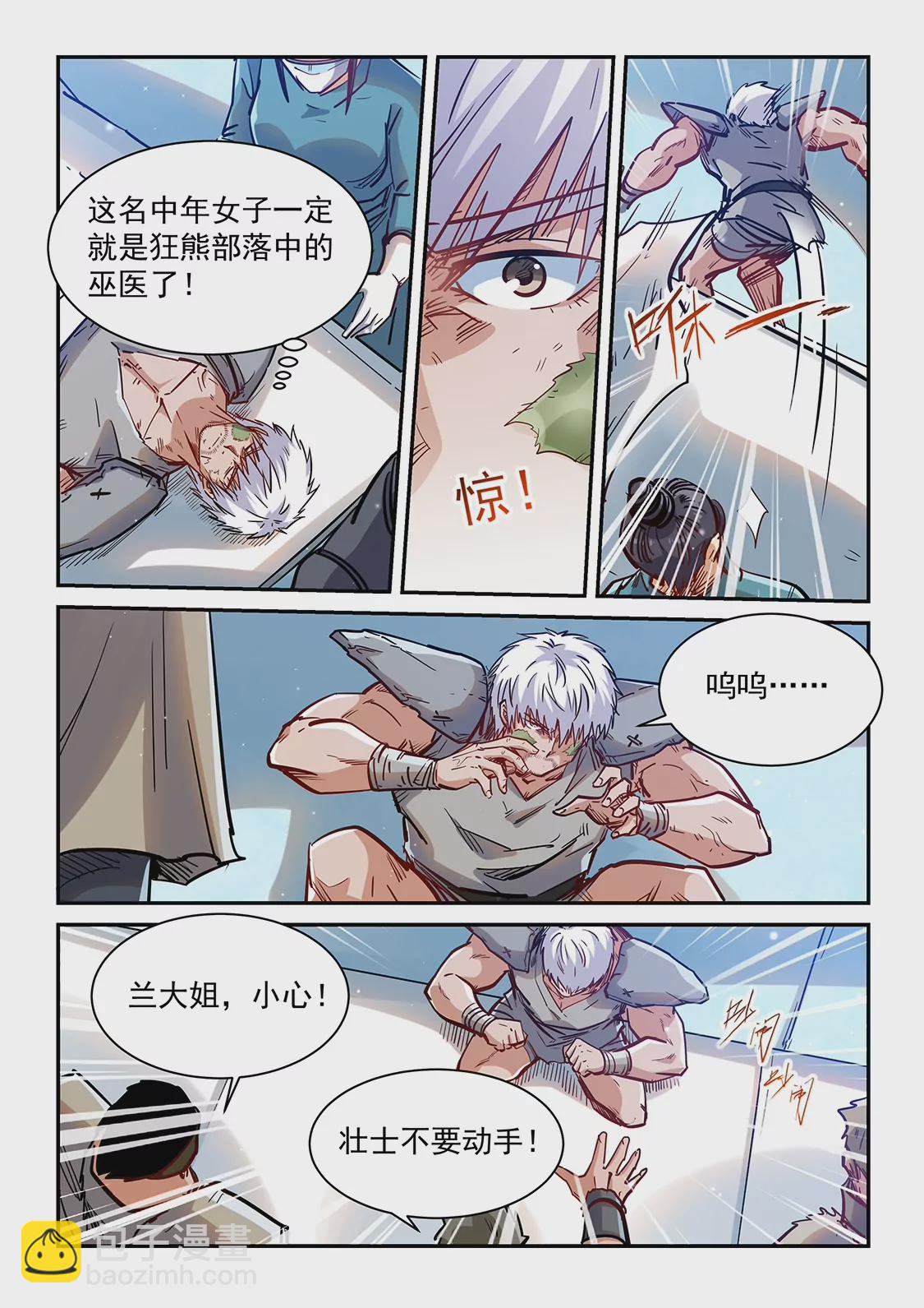 《修真四万年星域四万年》第355话 第9页