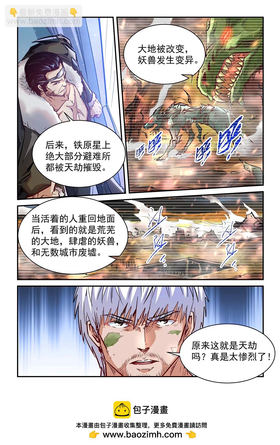 《修真四万年星域四万年》第357话 第14页