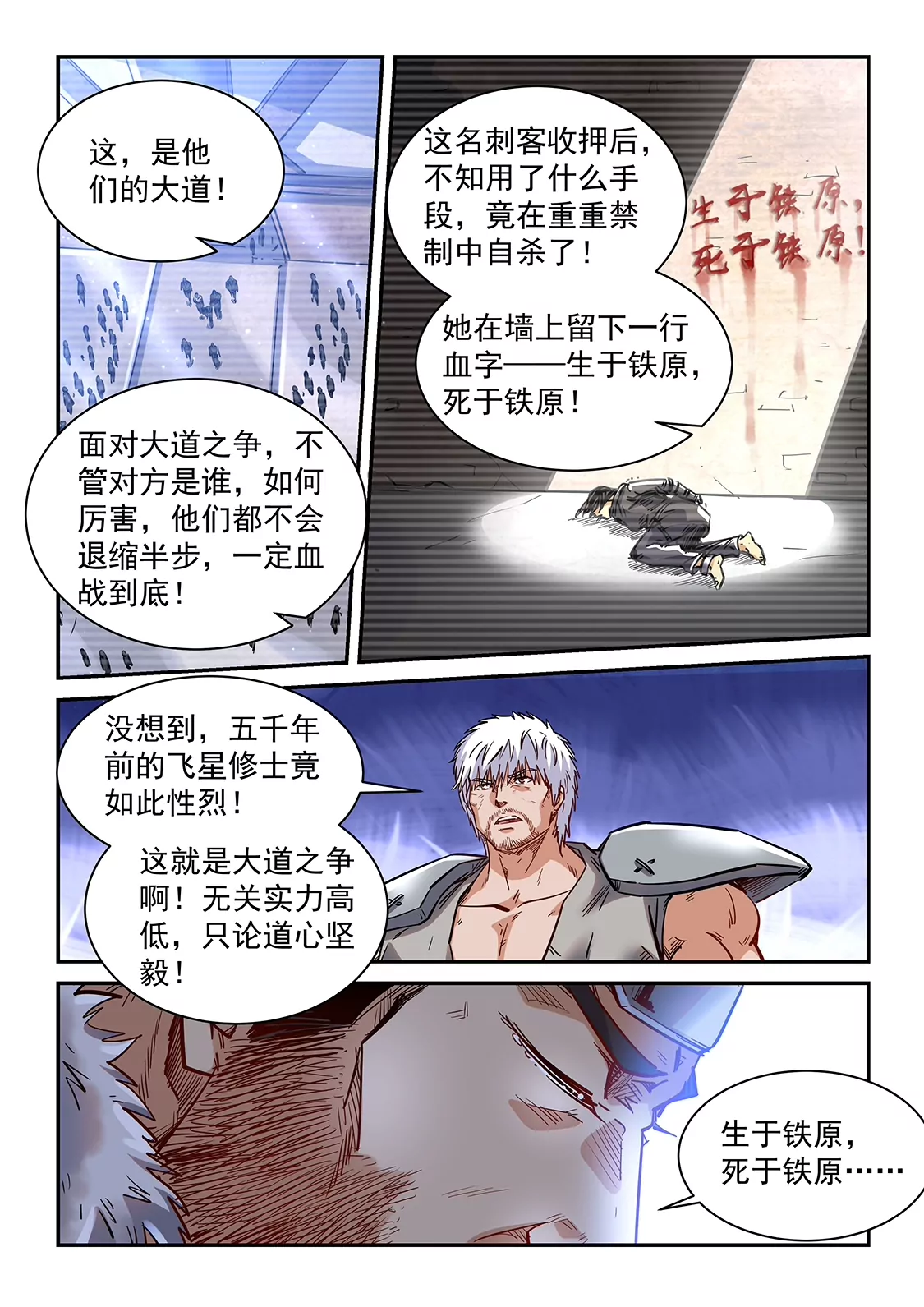 《修真四万年星域四万年》第357话 第4页