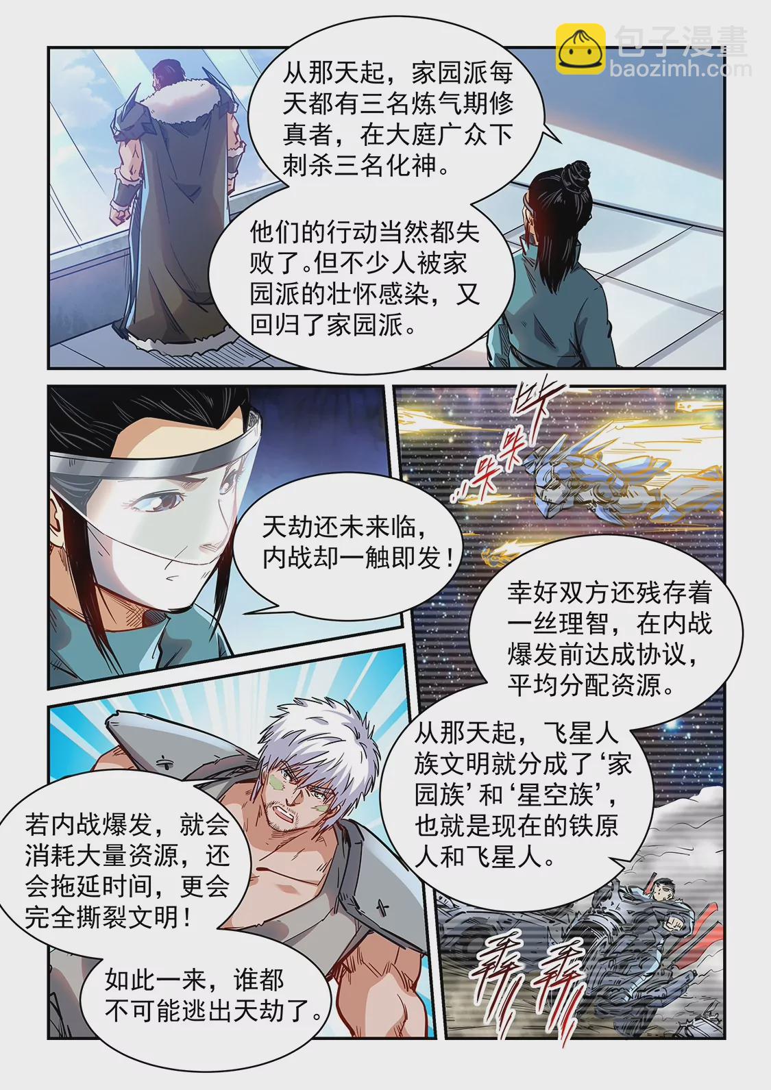 《修真四万年星域四万年》第357话 第5页