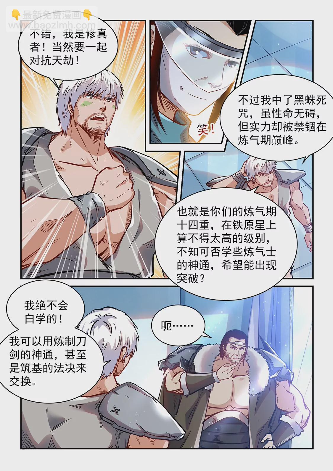 《修真四万年星域四万年》第358话 第10页